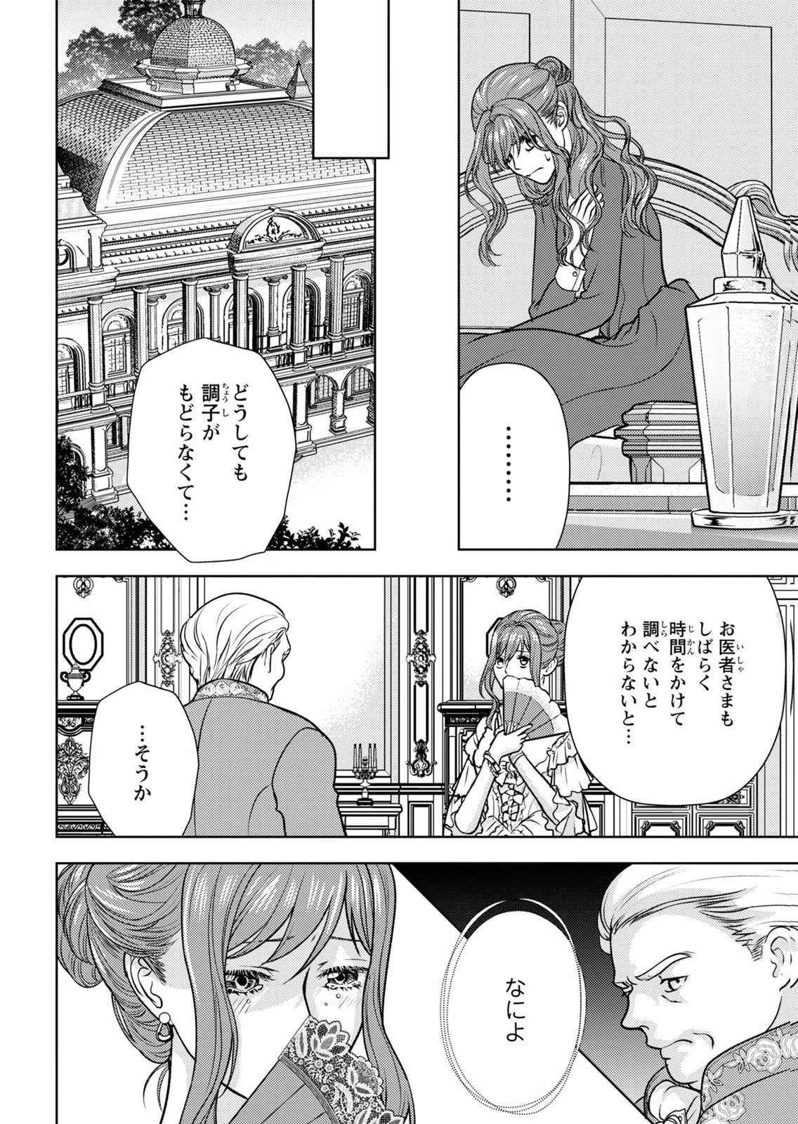暴君な姉に捨てられたら、公爵閣下に拾われました 第16話 - 20