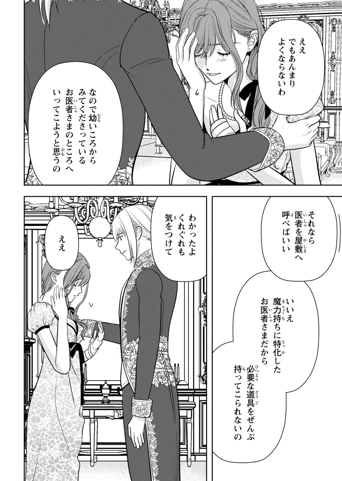 暴君な姉に捨てられたら、公爵閣下に拾われました 第15話 - 16