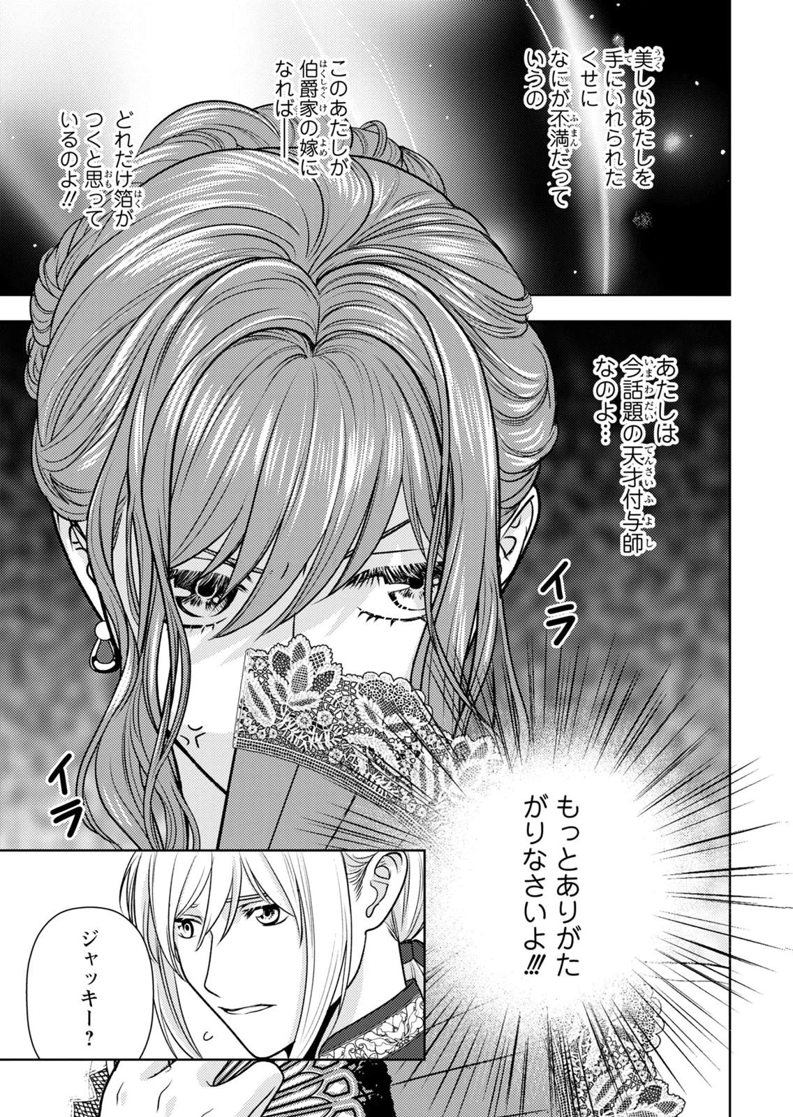 暴君な姉に捨てられたら、公爵閣下に拾われました 第16話 - 21