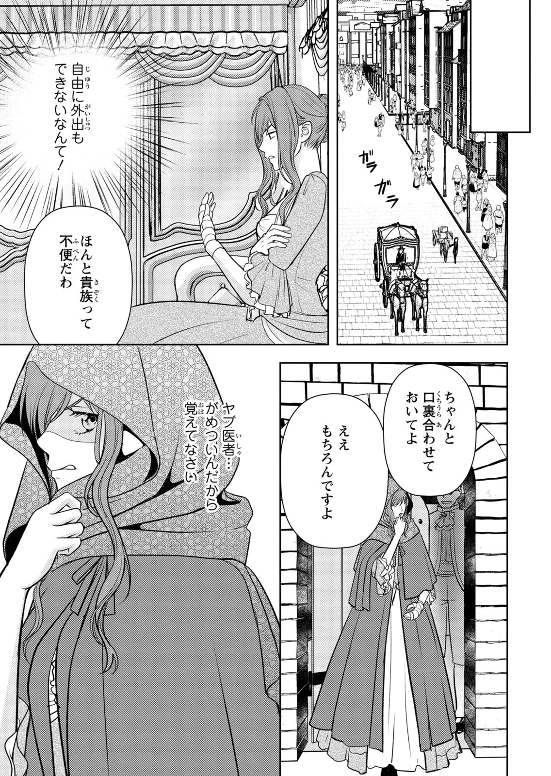 暴君な姉に捨てられたら、公爵閣下に拾われました 第15話 - 17