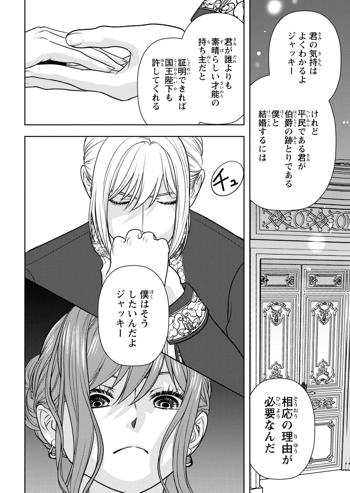 暴君な姉に捨てられたら、公爵閣下に拾われました 第16話 - 22