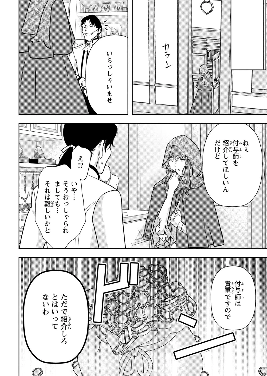 暴君な姉に捨てられたら、公爵閣下に拾われました 第15話 - 18