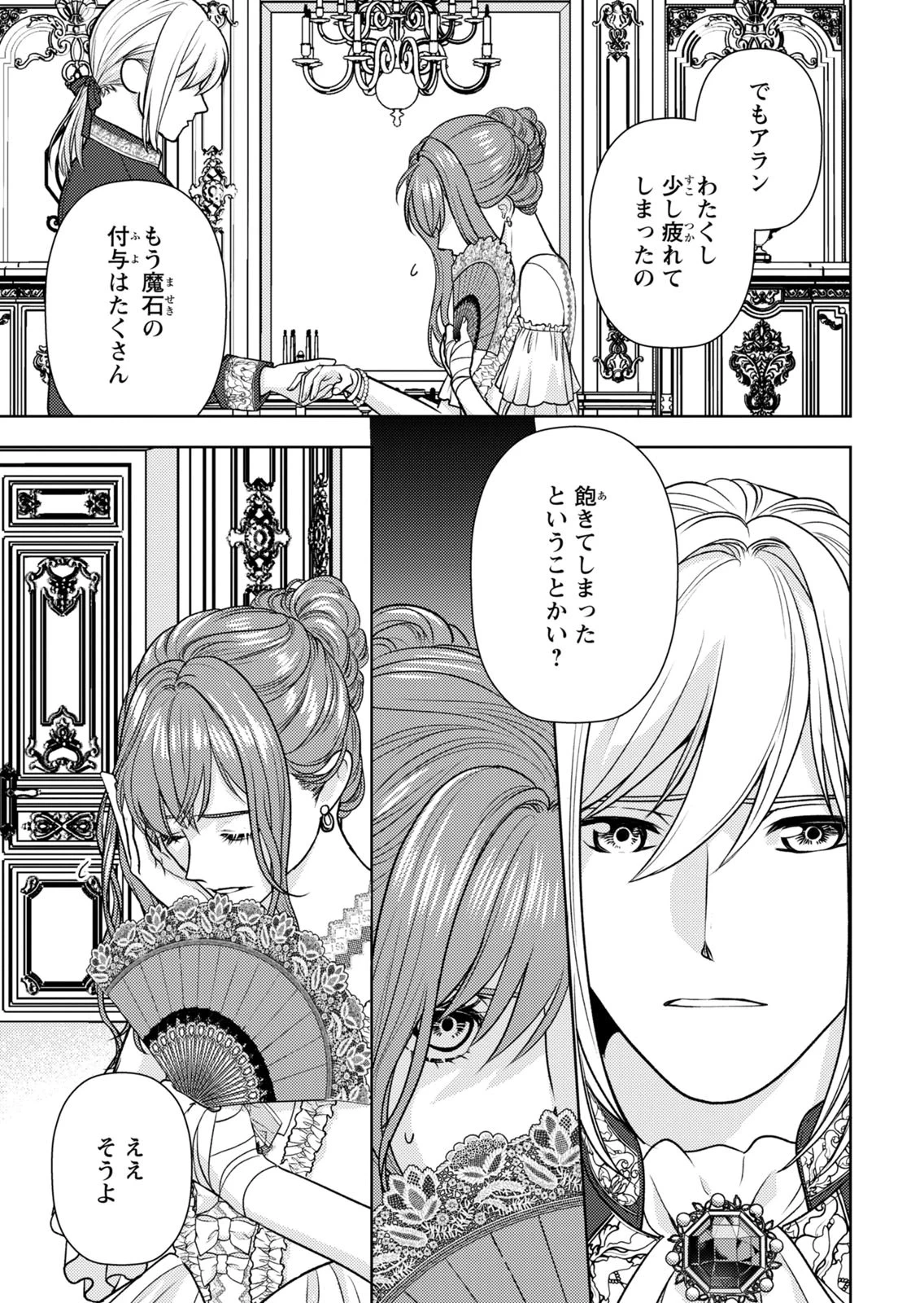 暴君な姉に捨てられたら、公爵閣下に拾われました 第16話 - 23