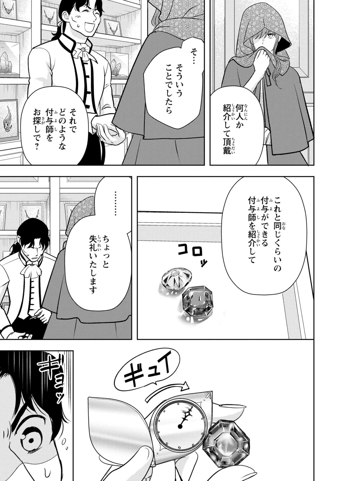 暴君な姉に捨てられたら、公爵閣下に拾われました 第15話 - 19