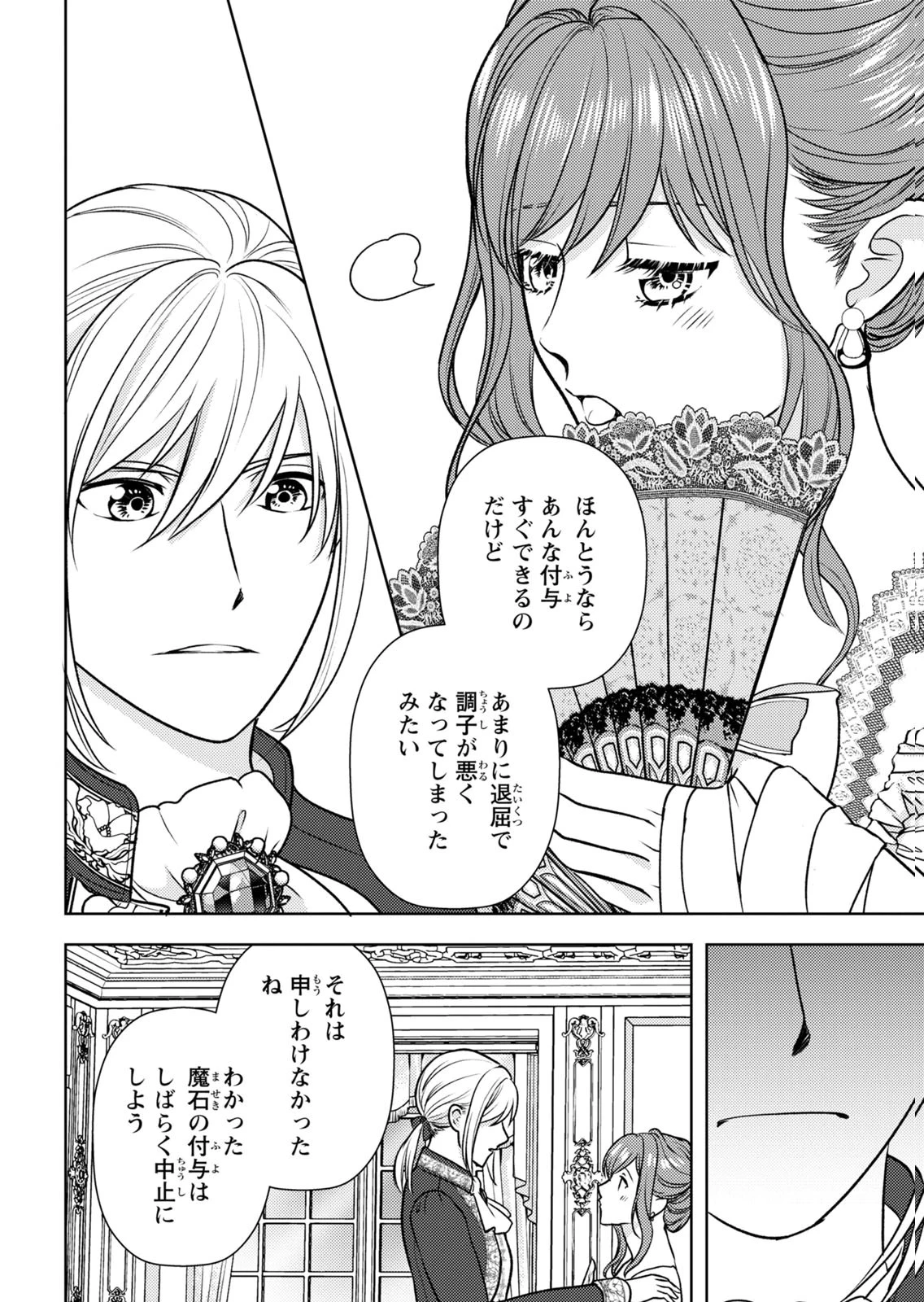 暴君な姉に捨てられたら、公爵閣下に拾われました 第16話 - 24
