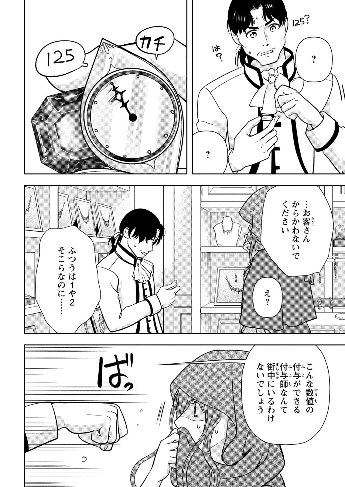 暴君な姉に捨てられたら、公爵閣下に拾われました 第15話 - 20