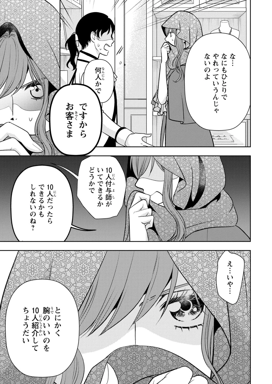 暴君な姉に捨てられたら、公爵閣下に拾われました 第15話 - 21