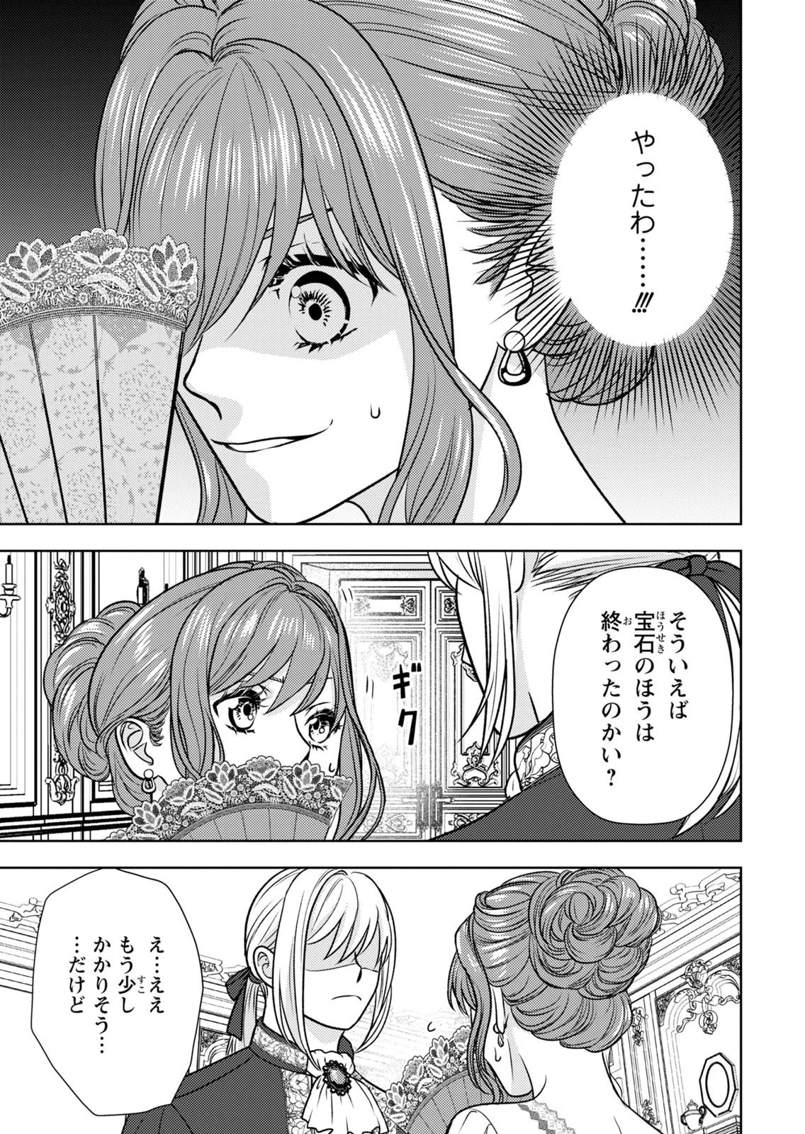 暴君な姉に捨てられたら、公爵閣下に拾われました 第16話 - 25