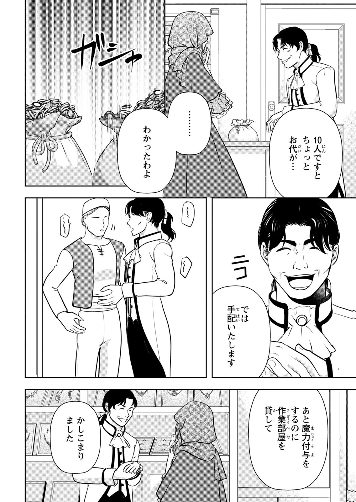 暴君な姉に捨てられたら、公爵閣下に拾われました 第15話 - 22