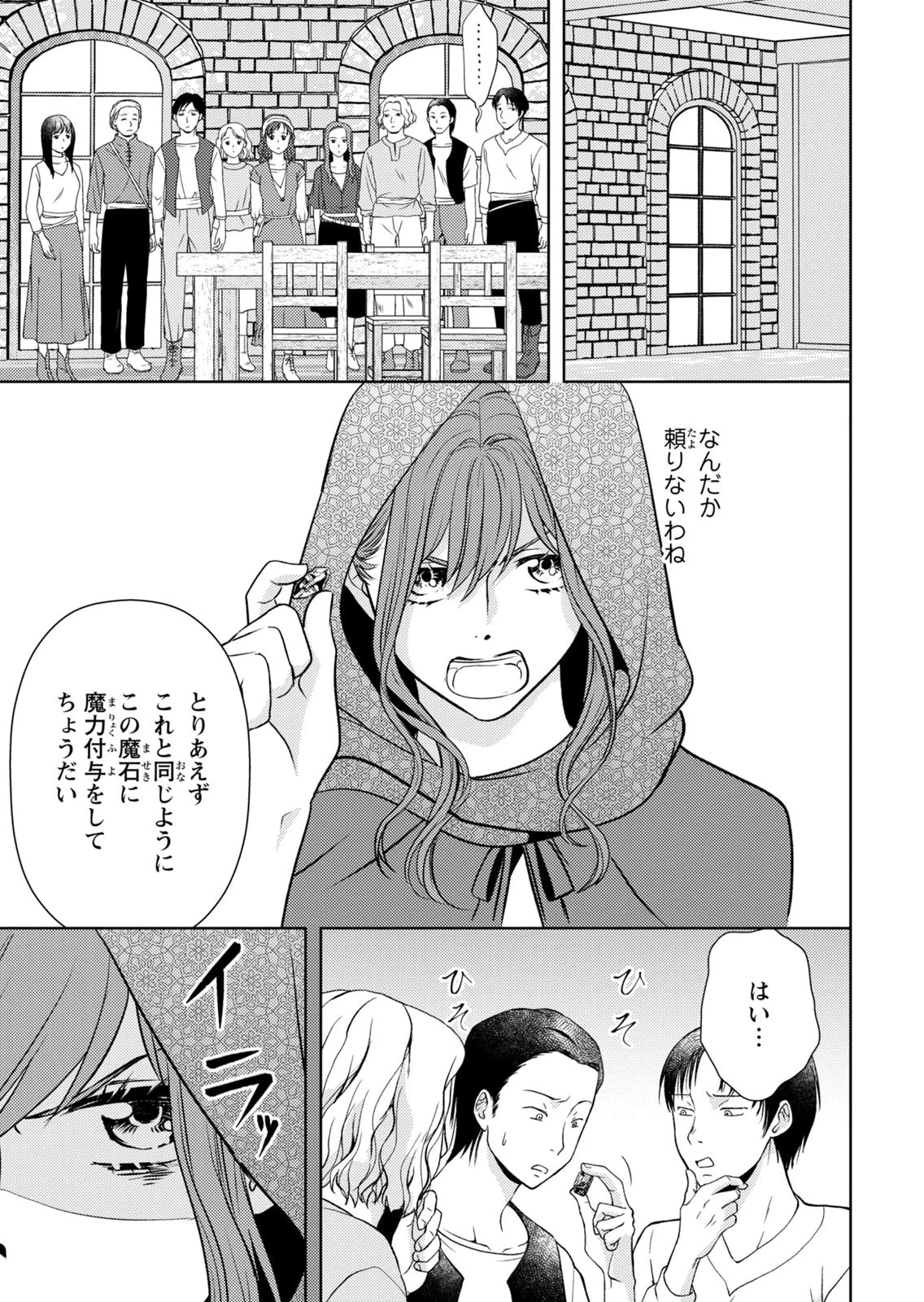 暴君な姉に捨てられたら、公爵閣下に拾われました 第15話 - 23