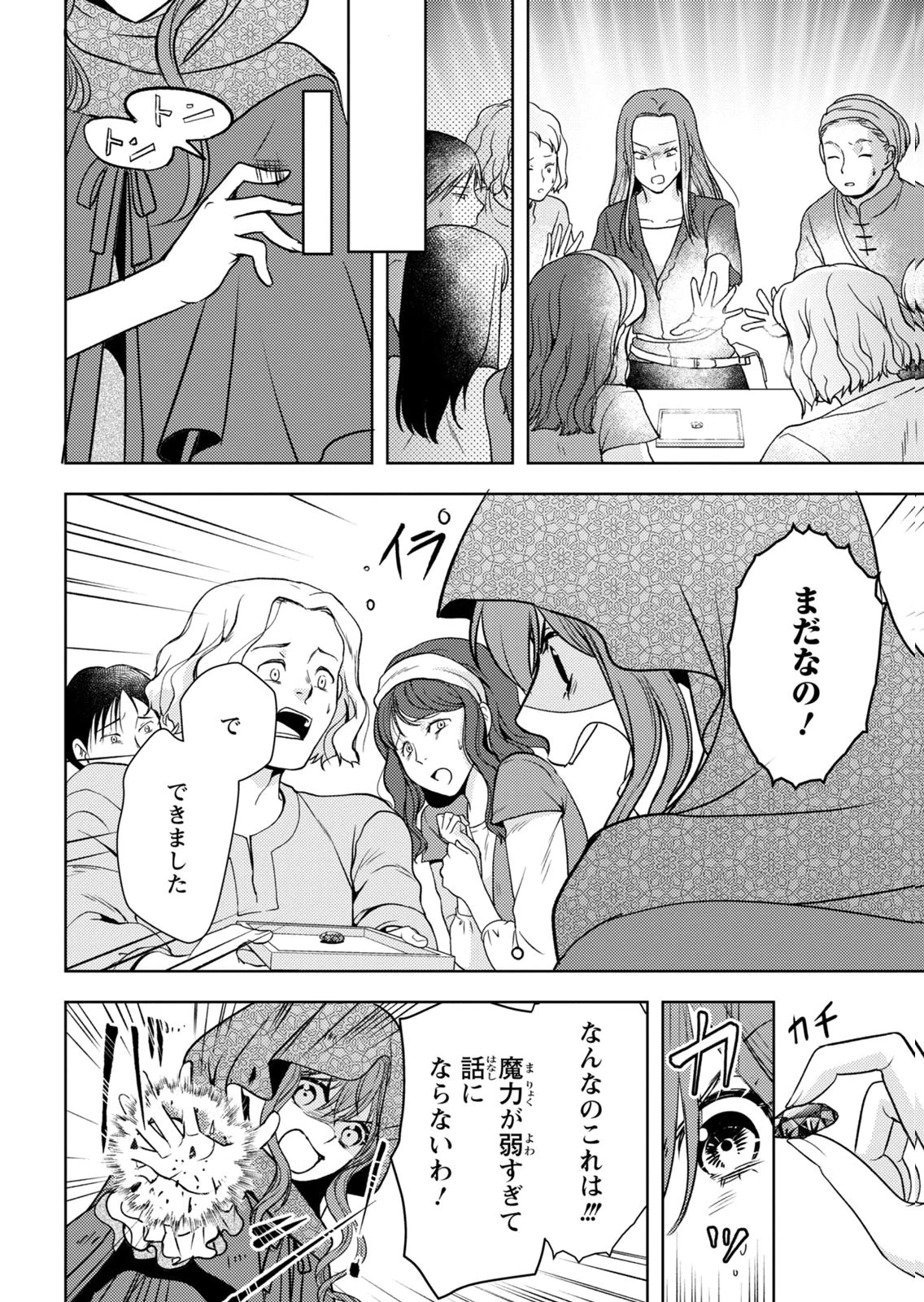 暴君な姉に捨てられたら、公爵閣下に拾われました 第15話 - 24