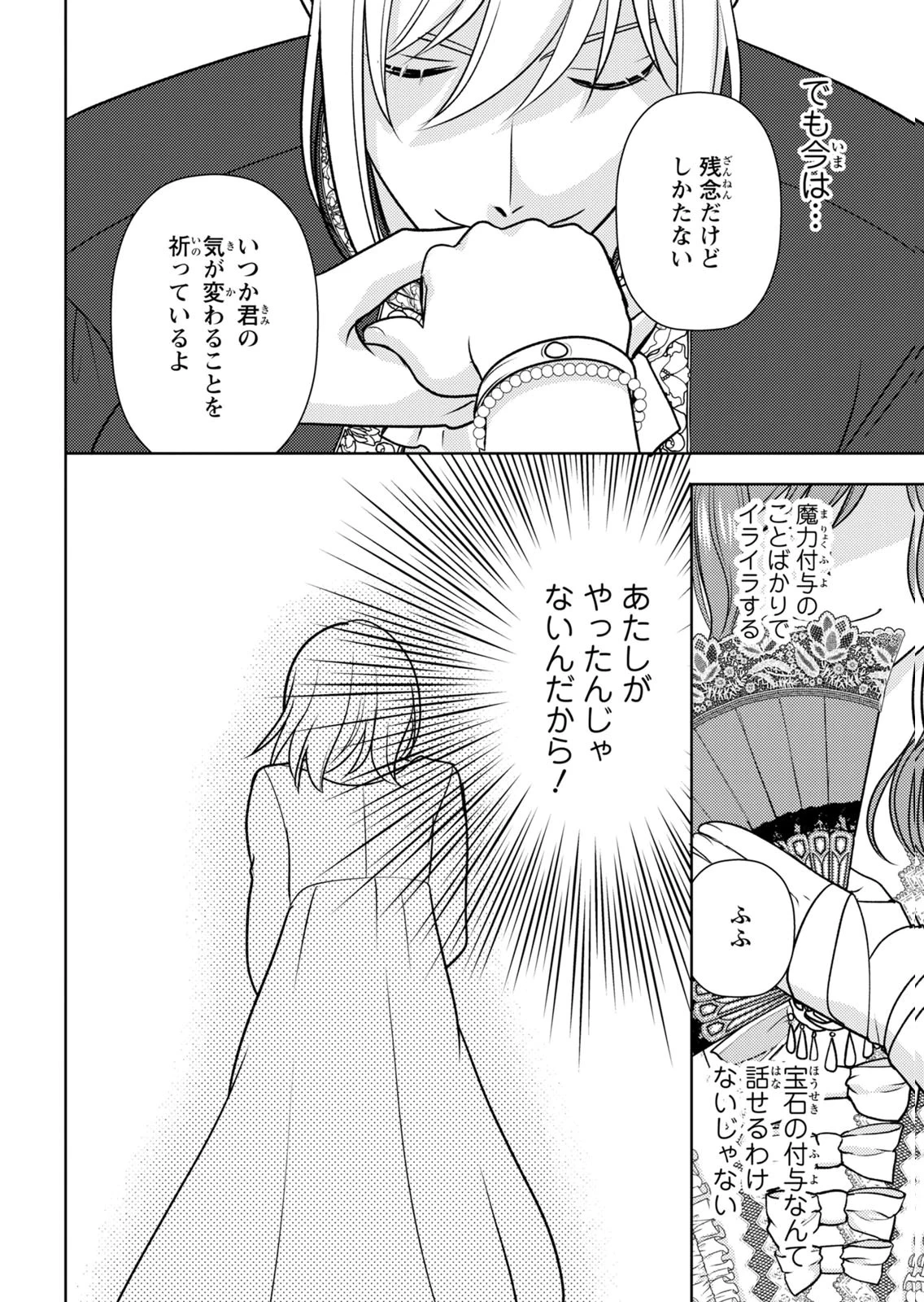 暴君な姉に捨てられたら、公爵閣下に拾われました 第16話 - 28