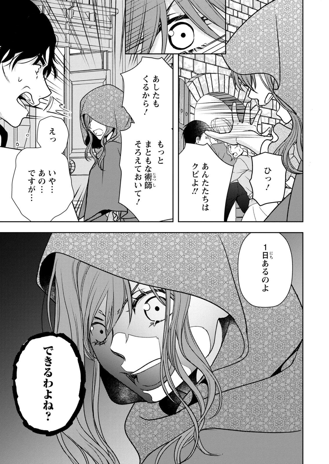 暴君な姉に捨てられたら、公爵閣下に拾われました 第15話 - 25