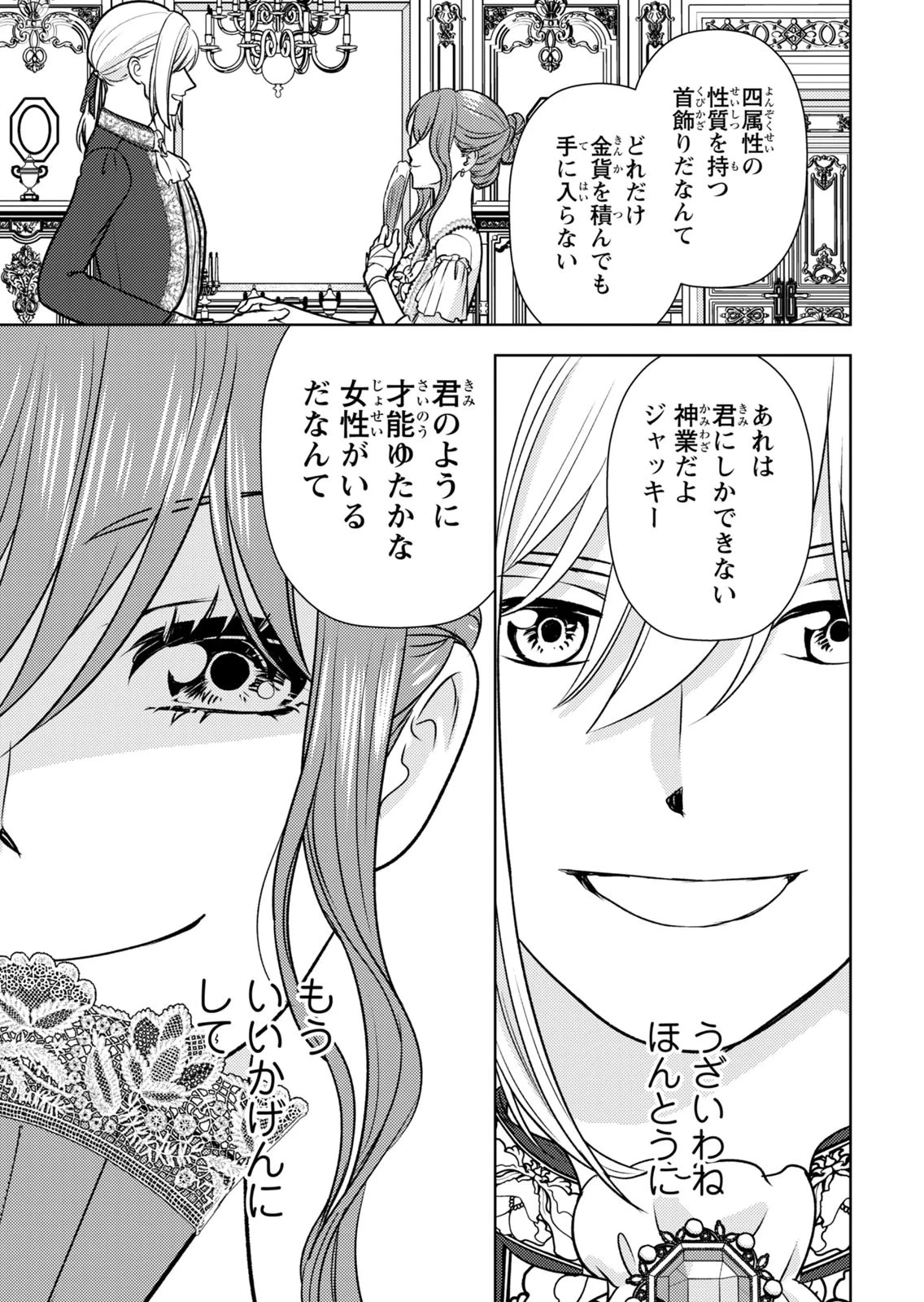 暴君な姉に捨てられたら、公爵閣下に拾われました 第16話 - 29