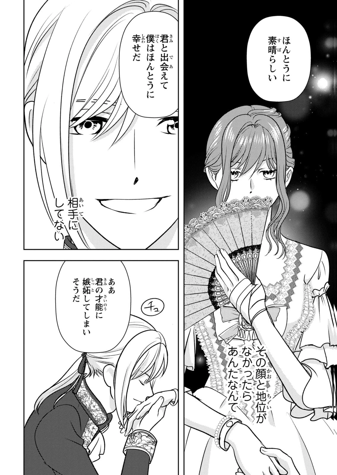 暴君な姉に捨てられたら、公爵閣下に拾われました 第16話 - 30