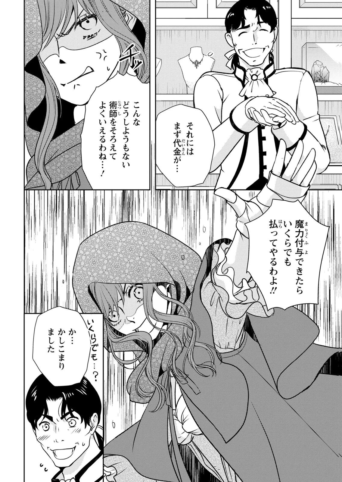 暴君な姉に捨てられたら、公爵閣下に拾われました 第15話 - 26