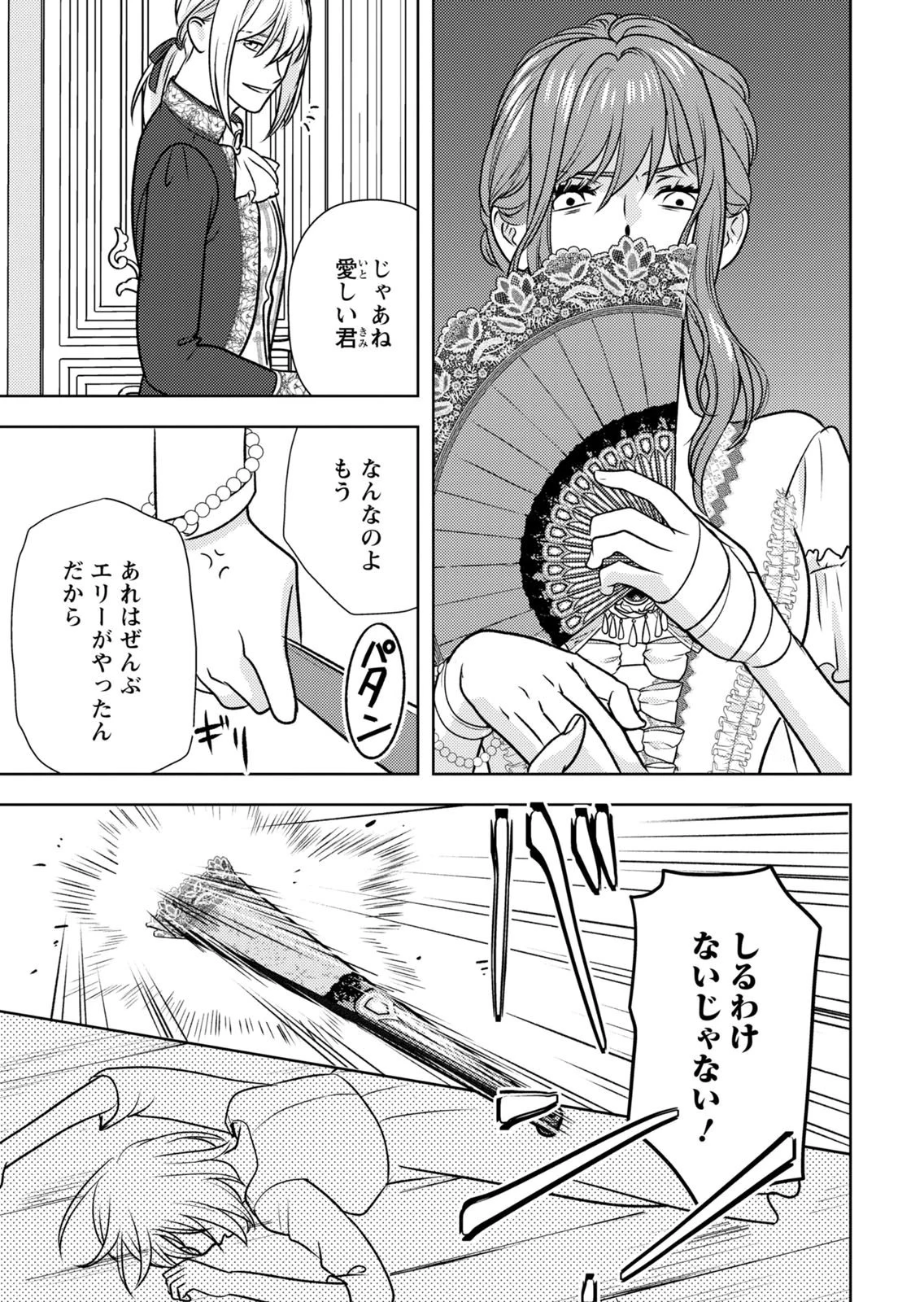 暴君な姉に捨てられたら、公爵閣下に拾われました 第16話 - 31