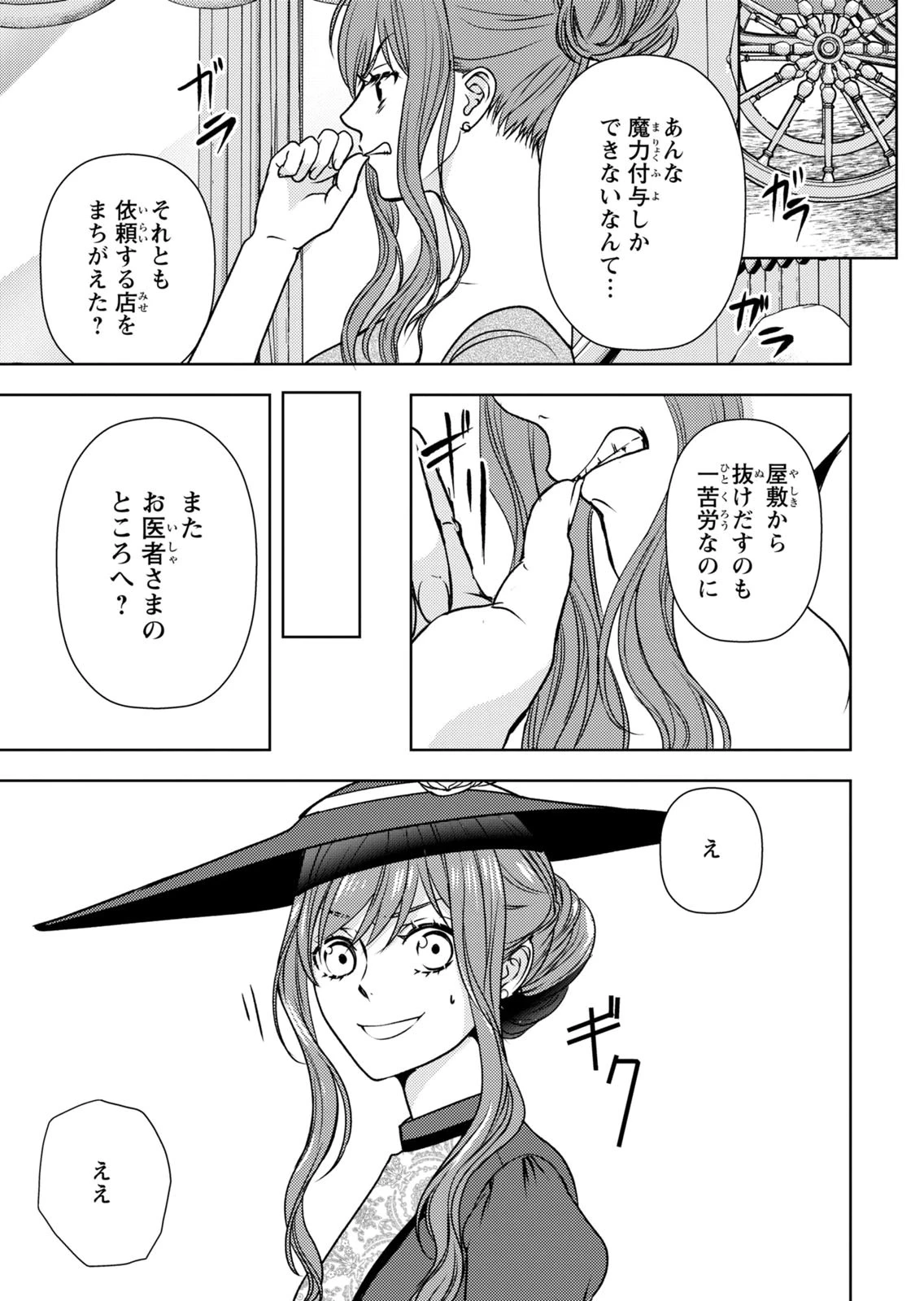 暴君な姉に捨てられたら、公爵閣下に拾われました 第15話 - 27