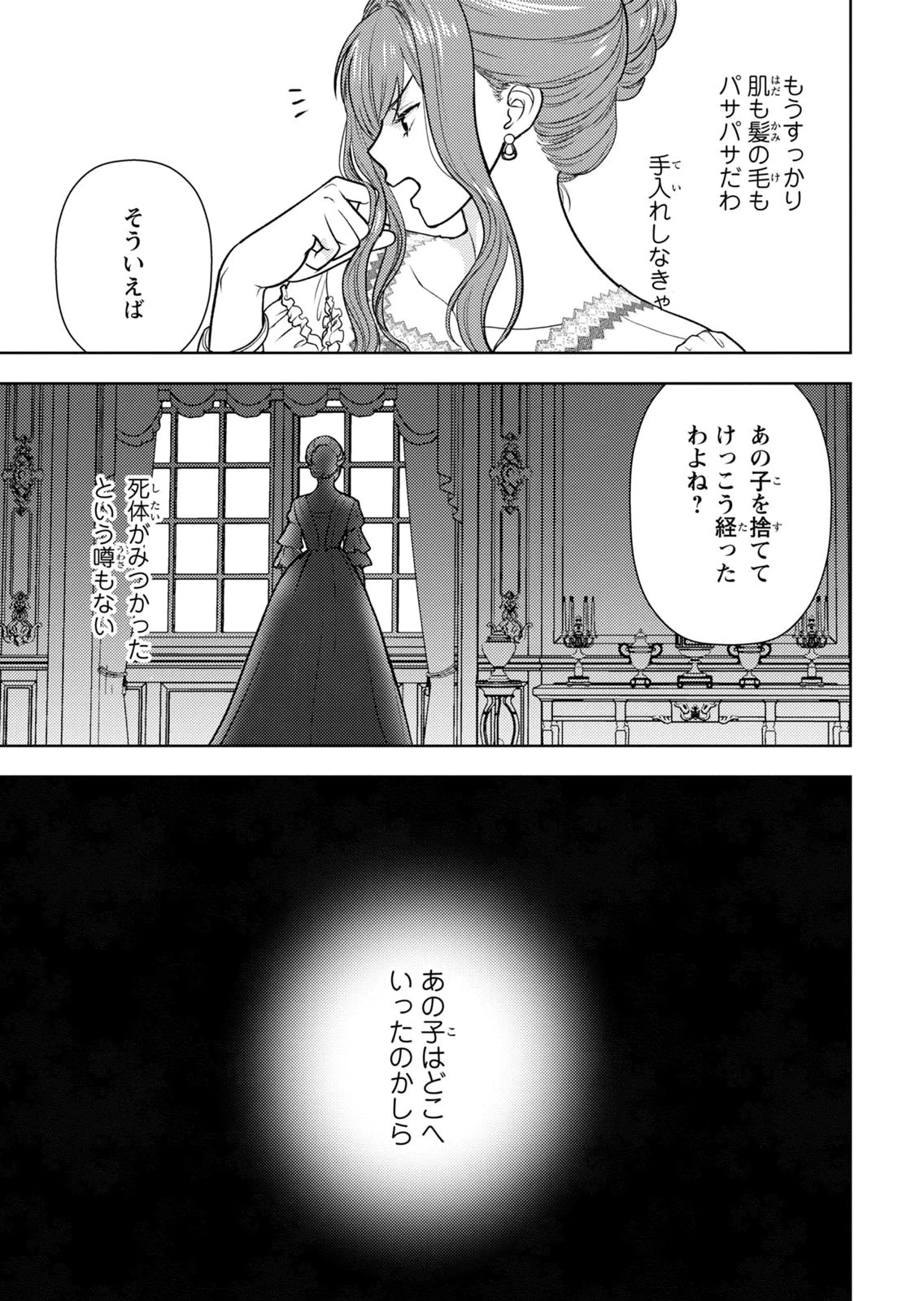 暴君な姉に捨てられたら、公爵閣下に拾われました 第16話 - 33