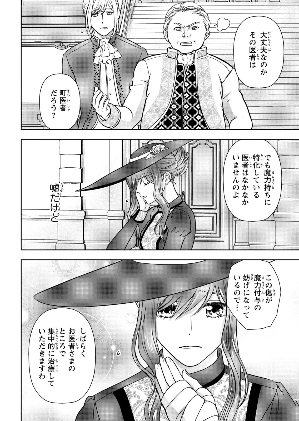 暴君な姉に捨てられたら、公爵閣下に拾われました 第15話 - 28