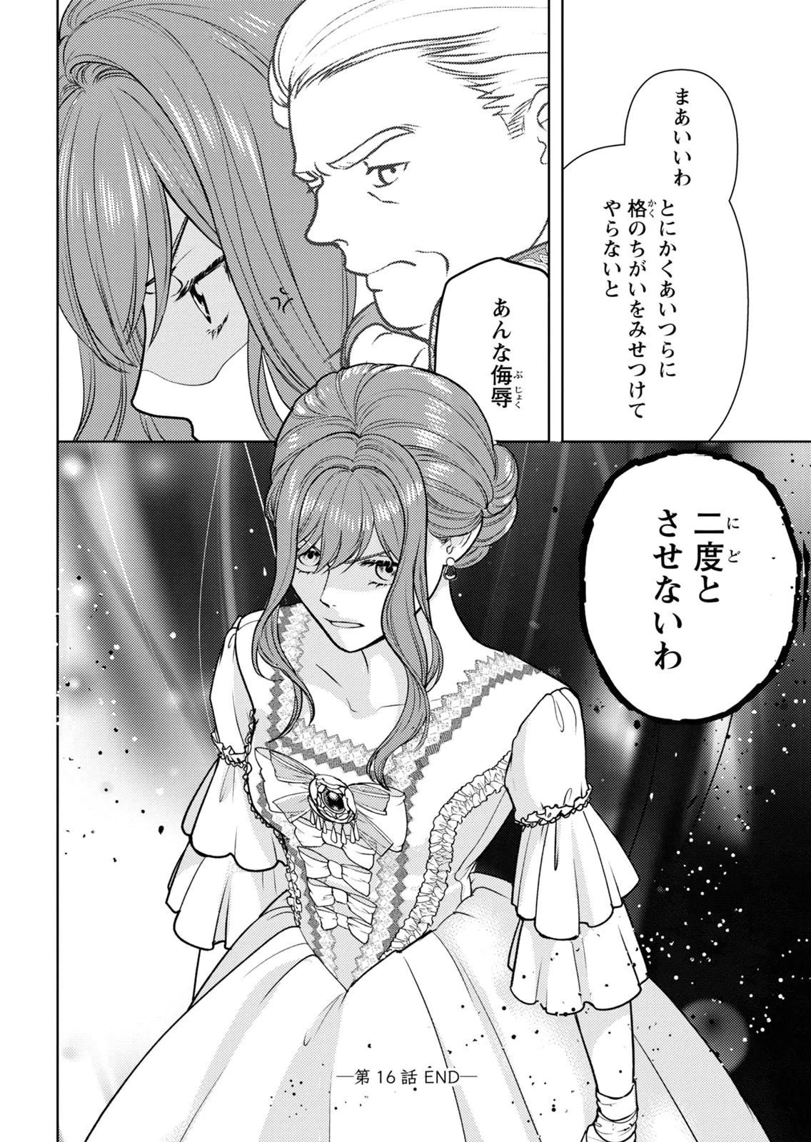 暴君な姉に捨てられたら、公爵閣下に拾われました 第16話 - 34