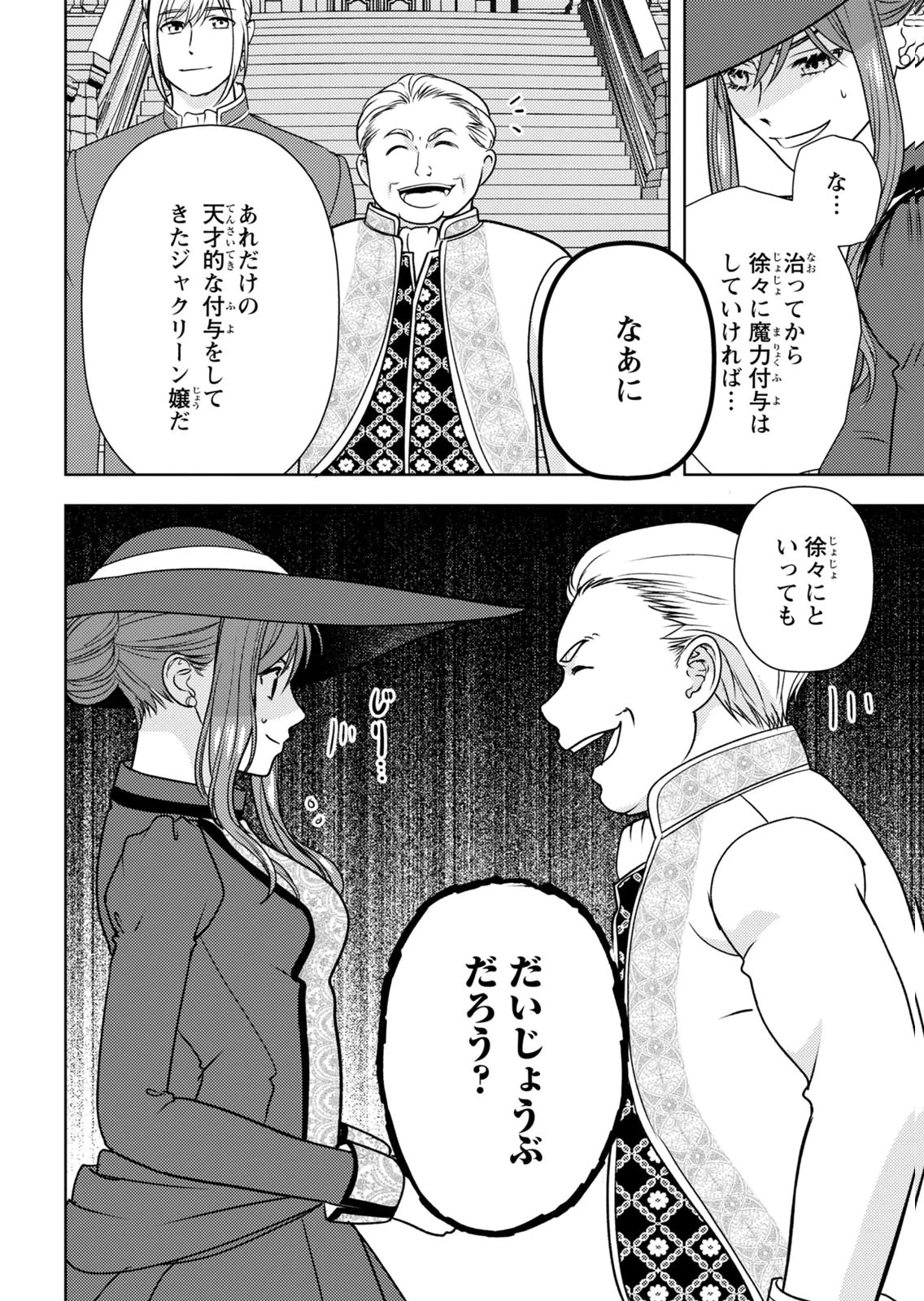 暴君な姉に捨てられたら、公爵閣下に拾われました 第15話 - 30