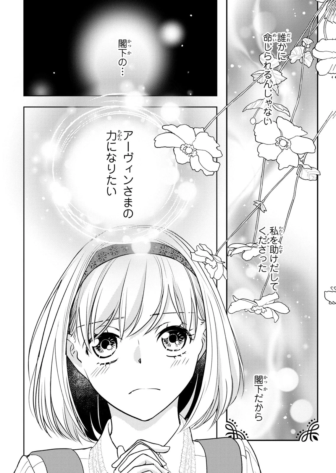 暴君な姉に捨てられたら、公爵閣下に拾われました 第13話 - 3