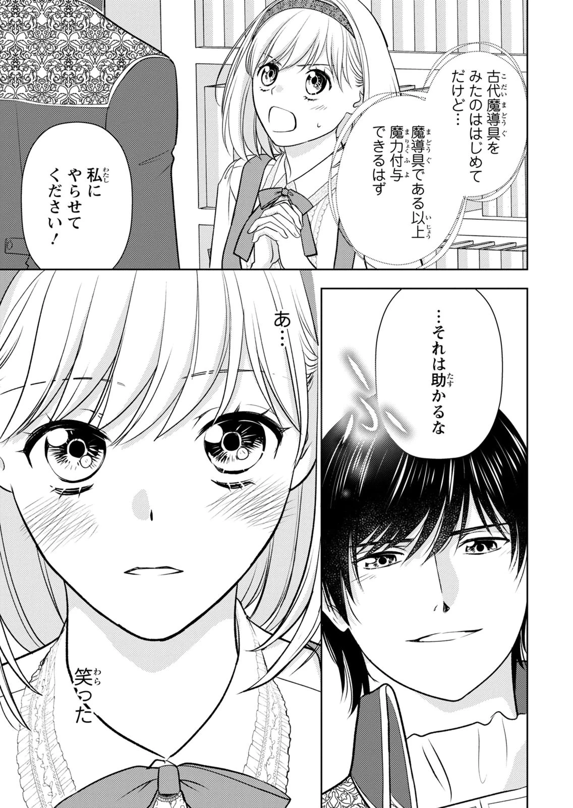暴君な姉に捨てられたら、公爵閣下に拾われました 第13話 - 4