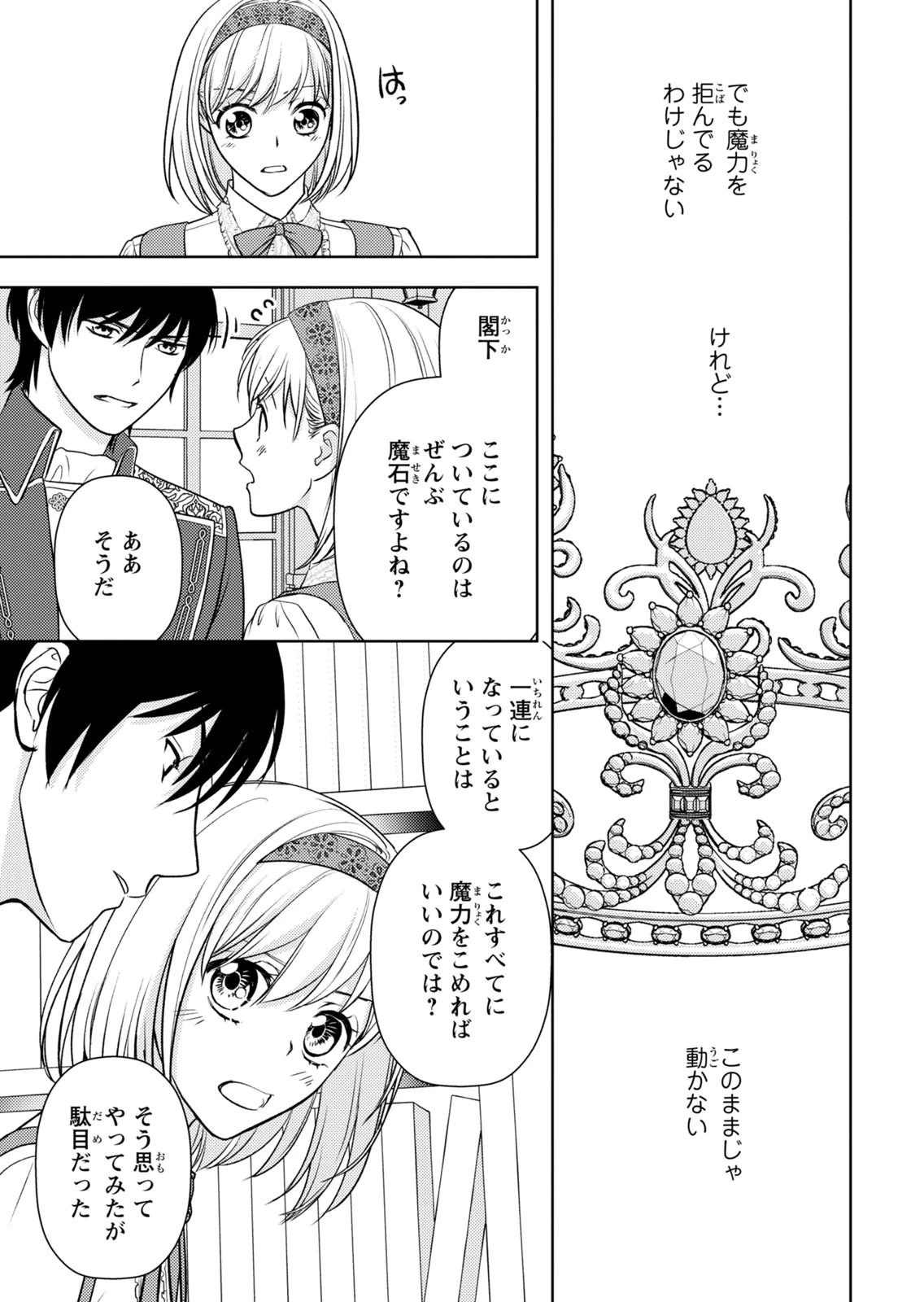 暴君な姉に捨てられたら、公爵閣下に拾われました 第13話 - 6