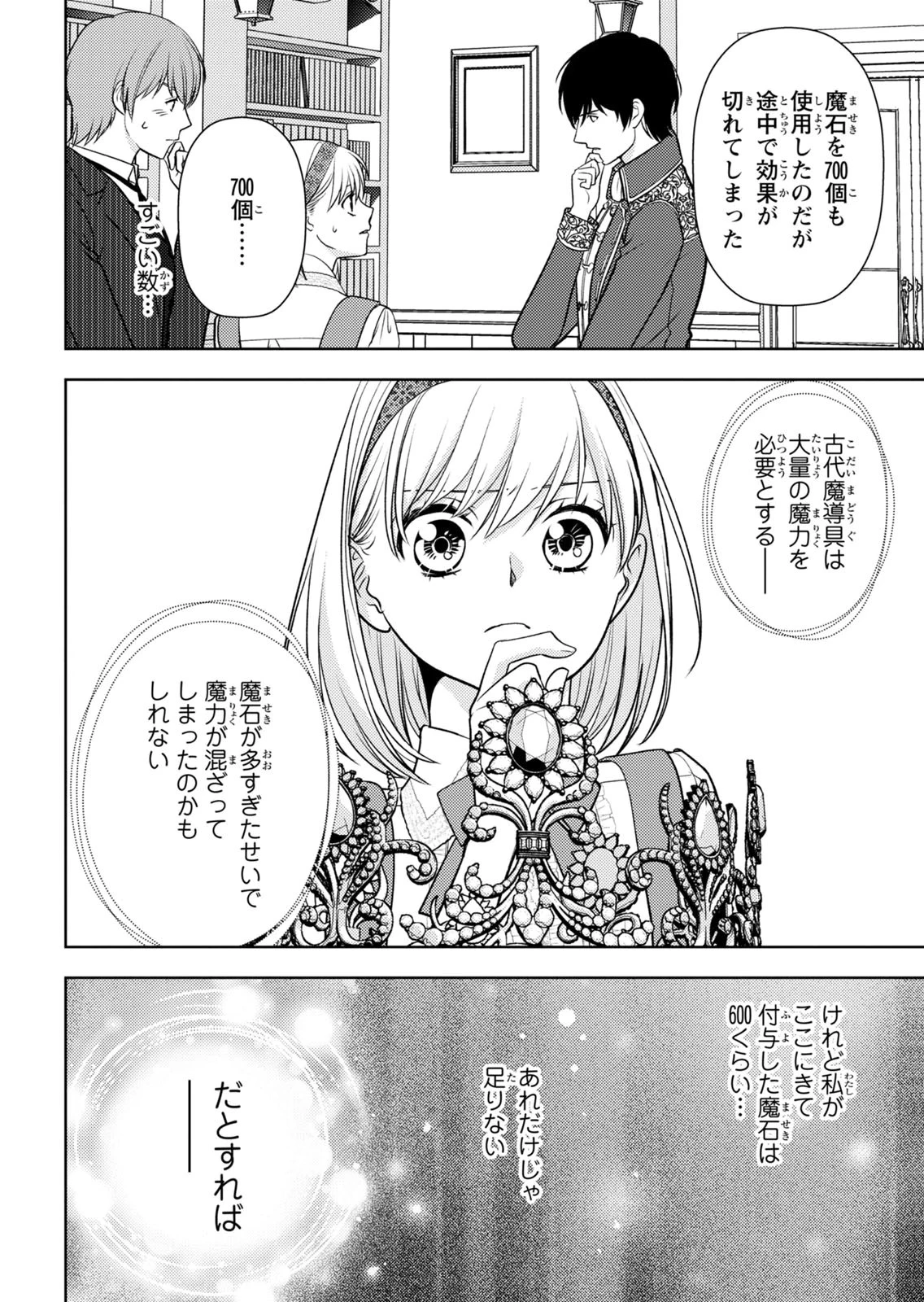 暴君な姉に捨てられたら、公爵閣下に拾われました 第13話 - 7