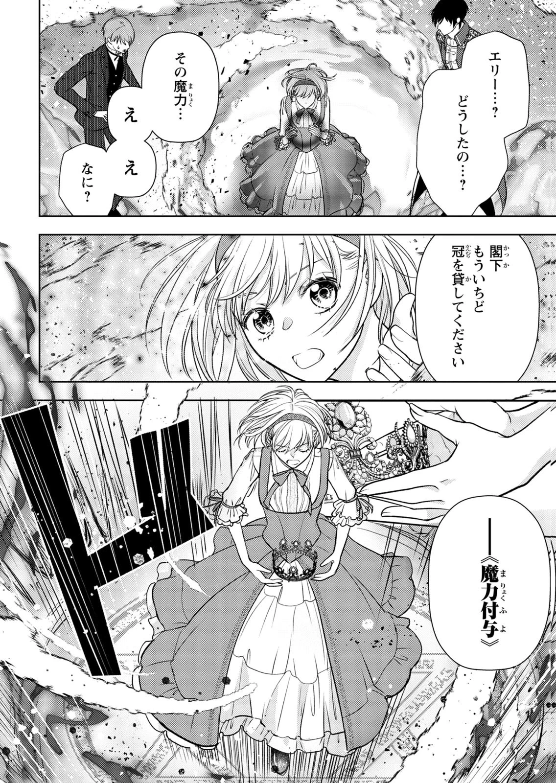 暴君な姉に捨てられたら、公爵閣下に拾われました 第13話 - 9