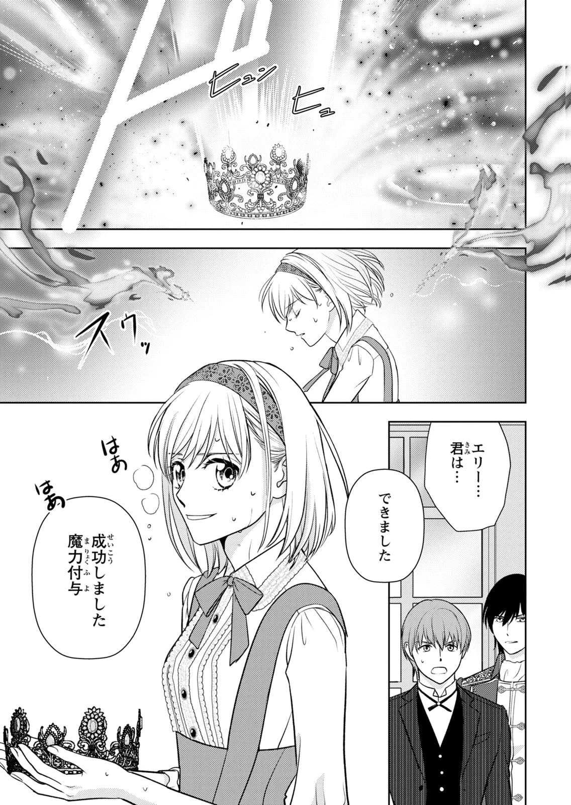 暴君な姉に捨てられたら、公爵閣下に拾われました 第13話 - 10