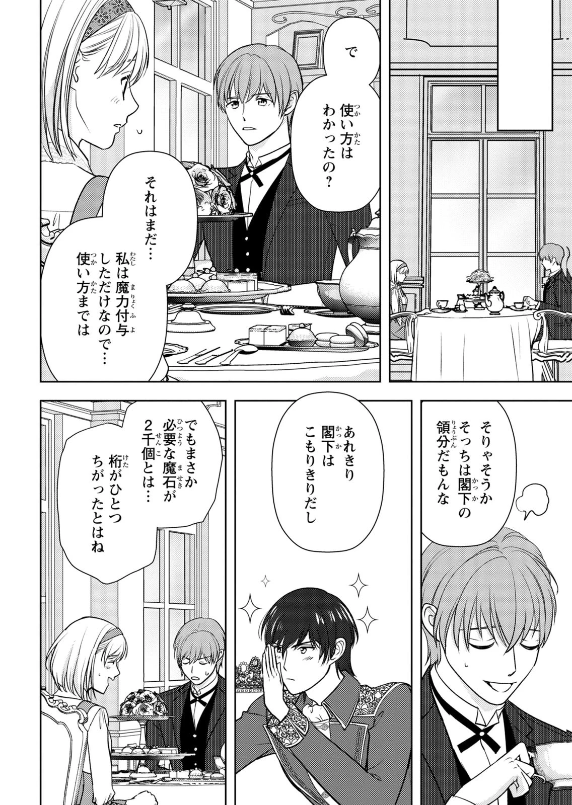 暴君な姉に捨てられたら、公爵閣下に拾われました 第13話 - 11