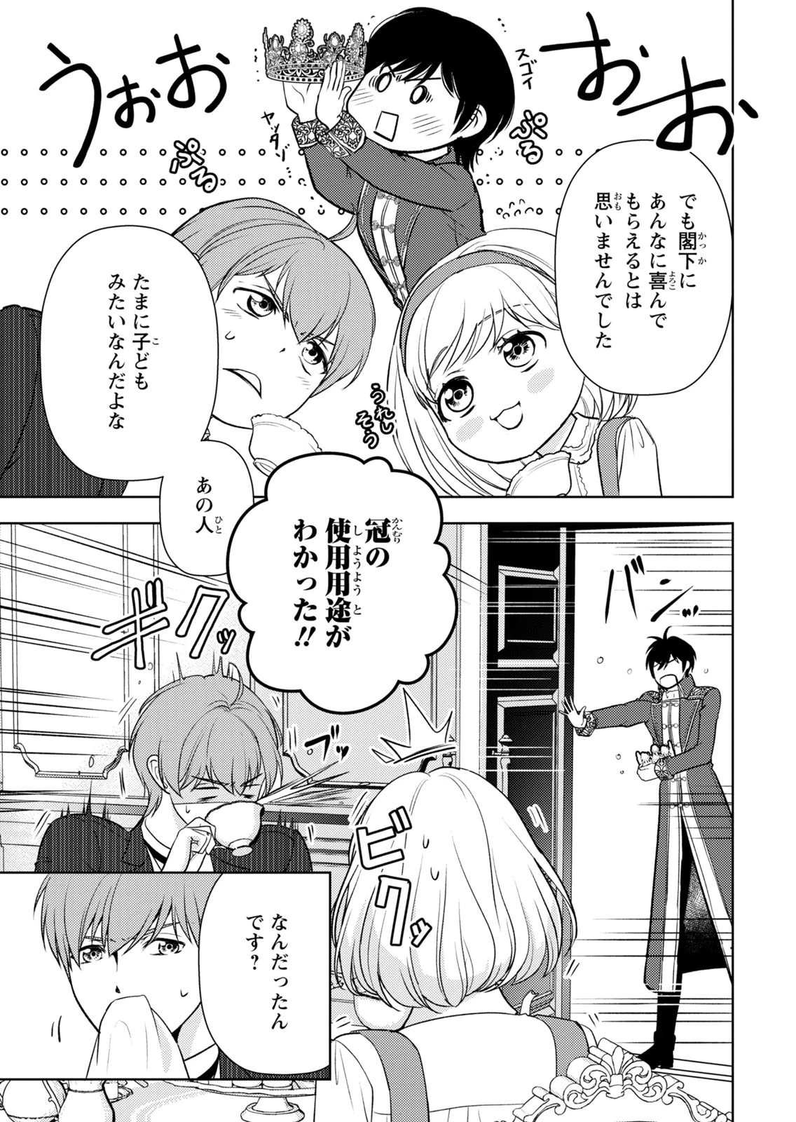 暴君な姉に捨てられたら、公爵閣下に拾われました 第13話 - 12