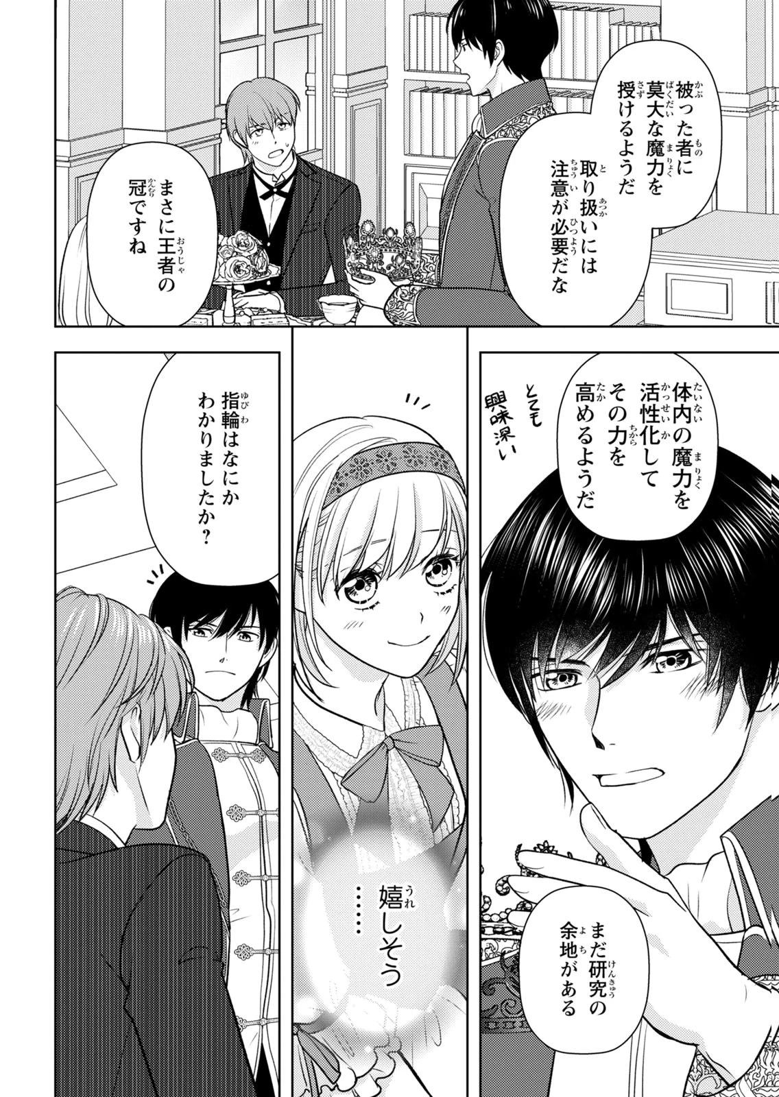 暴君な姉に捨てられたら、公爵閣下に拾われました 第13話 - 13