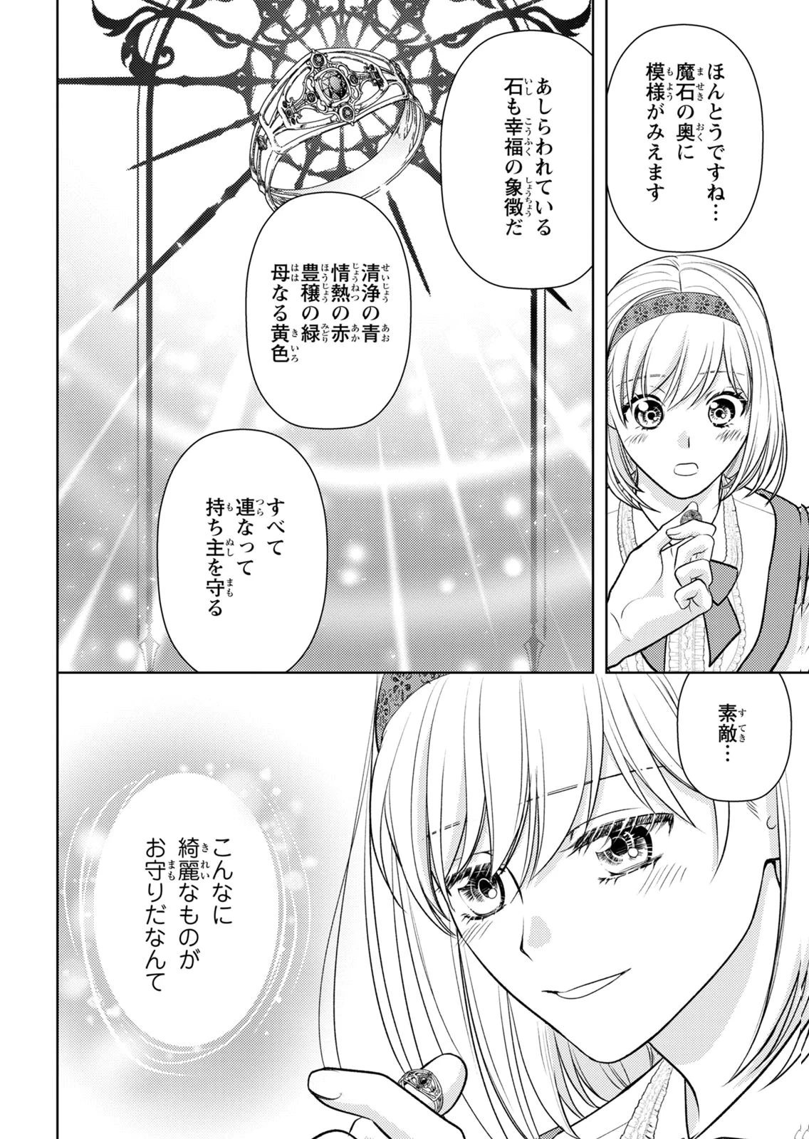 暴君な姉に捨てられたら、公爵閣下に拾われました 第13話 - 15