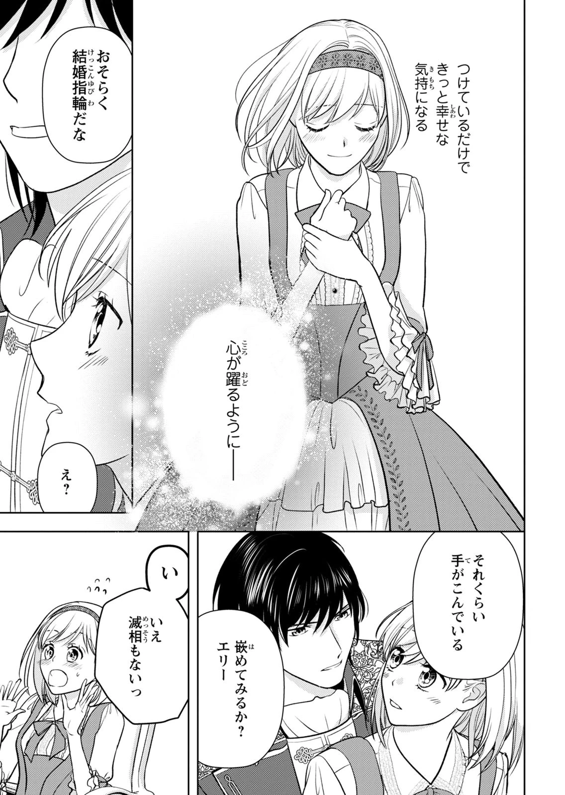 暴君な姉に捨てられたら、公爵閣下に拾われました 第13話 - 16