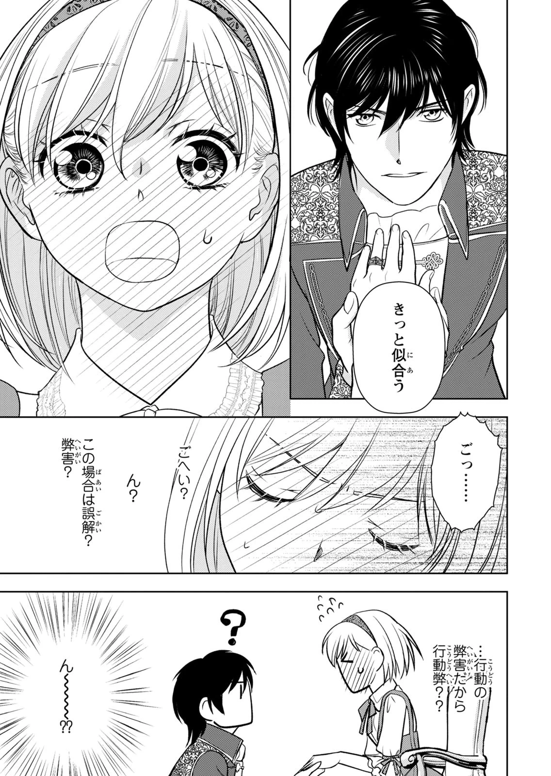 暴君な姉に捨てられたら、公爵閣下に拾われました 第13話 - 18