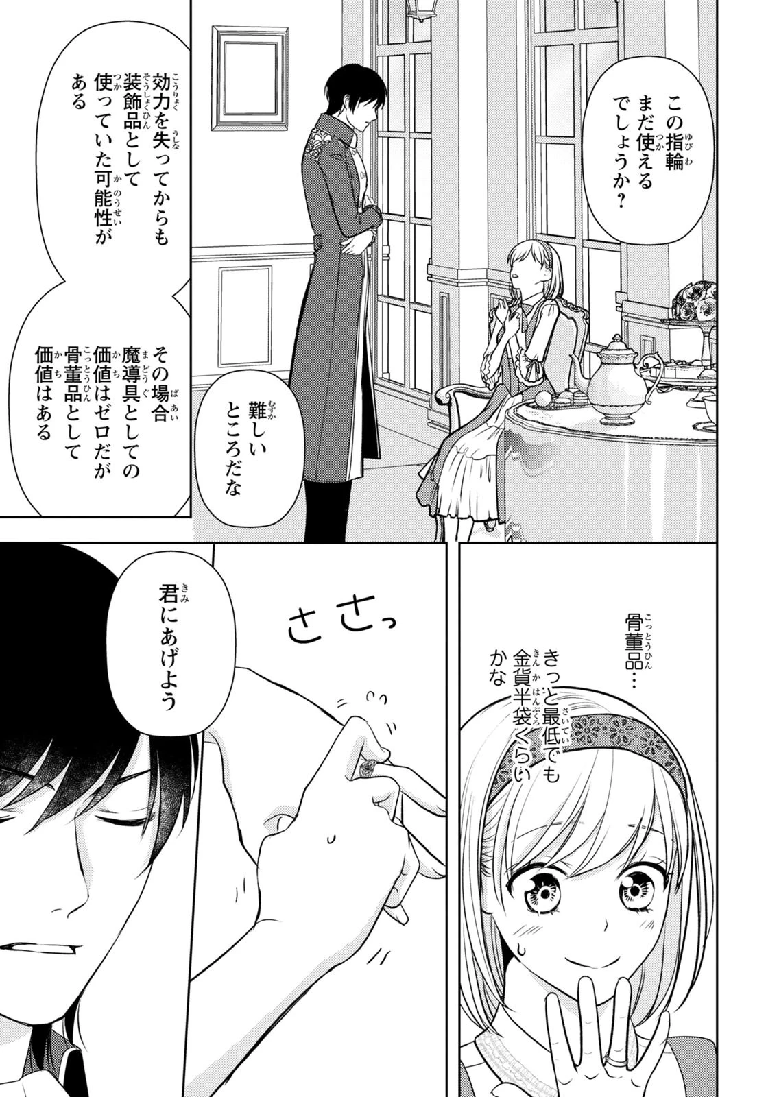 暴君な姉に捨てられたら、公爵閣下に拾われました 第13話 - 20