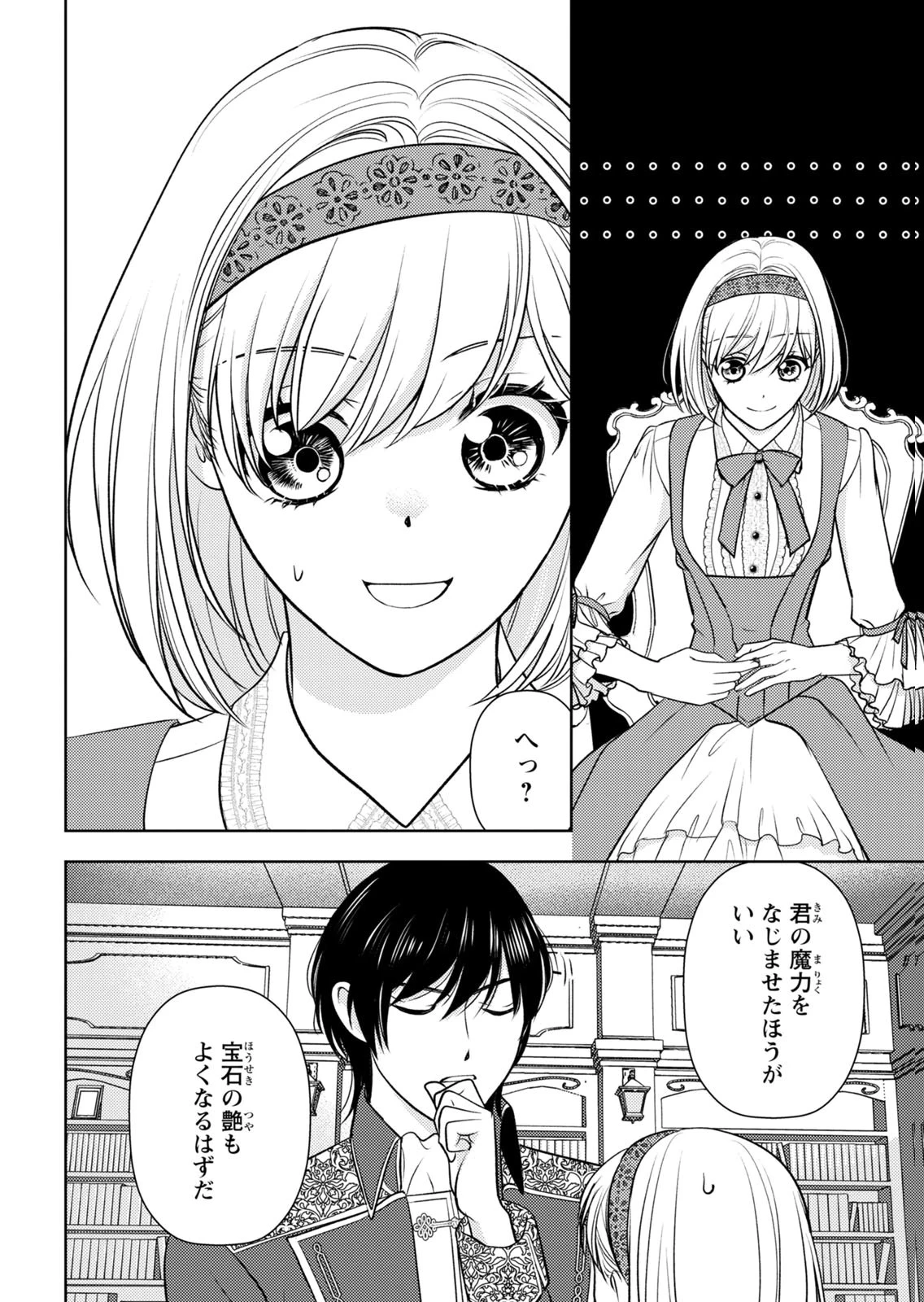 暴君な姉に捨てられたら、公爵閣下に拾われました 第13話 - 21