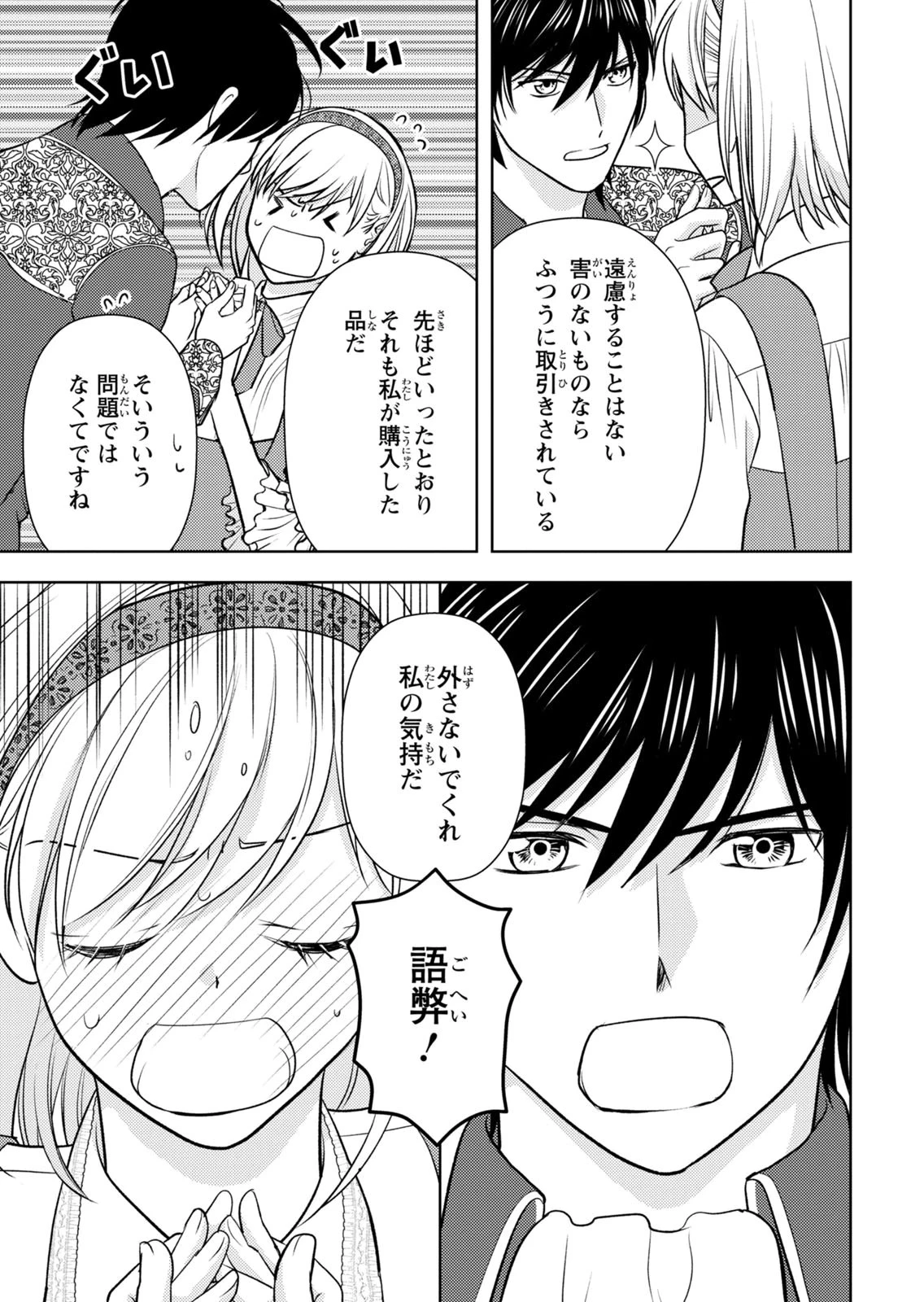 暴君な姉に捨てられたら、公爵閣下に拾われました 第13話 - 24