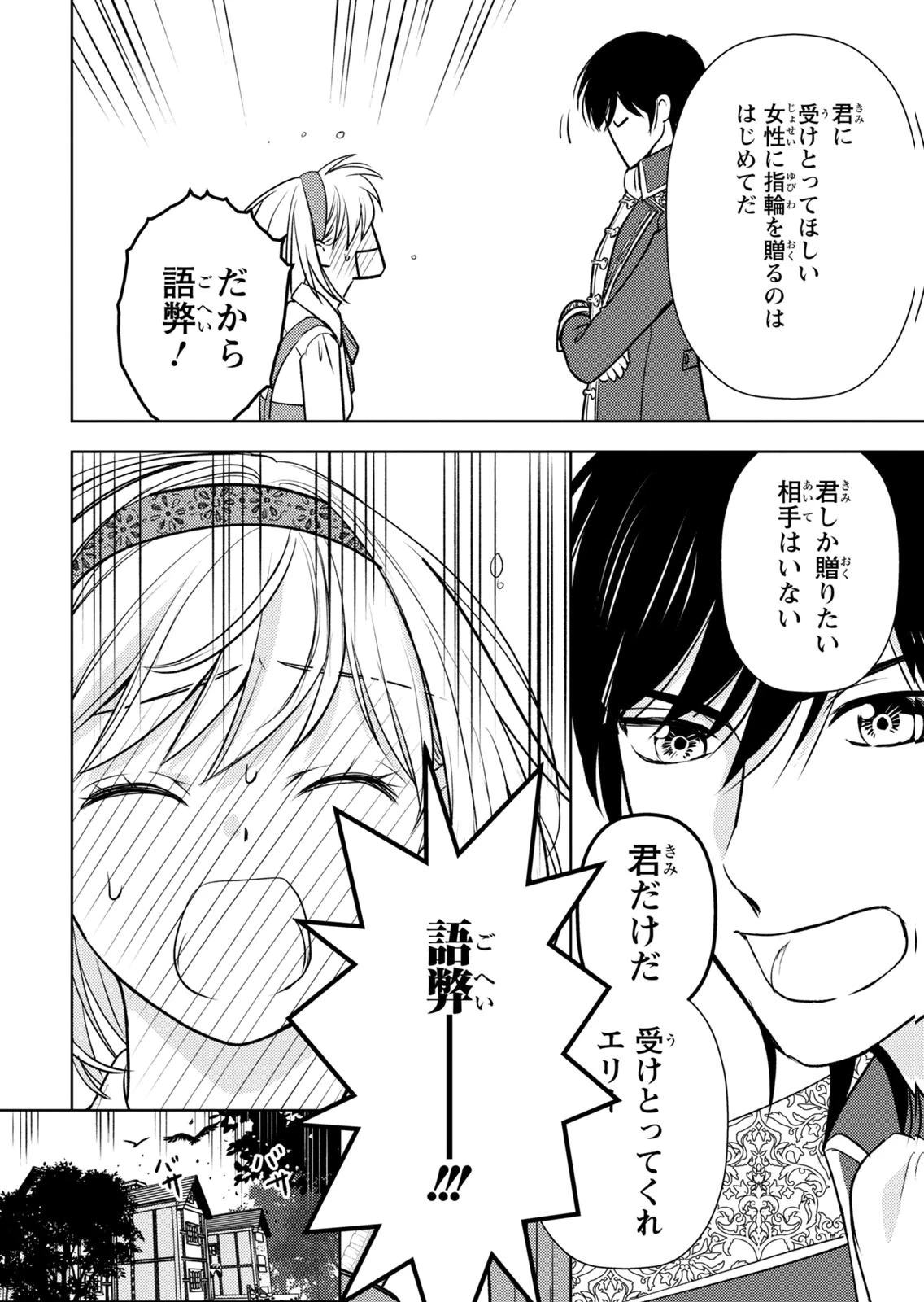 暴君な姉に捨てられたら、公爵閣下に拾われました 第13話 - 25