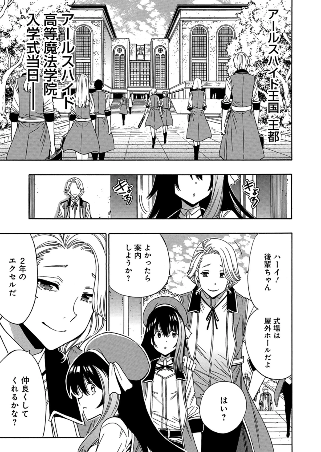 魔王のあとつぎ ～続・賢者の孫～ 第1話 - 3