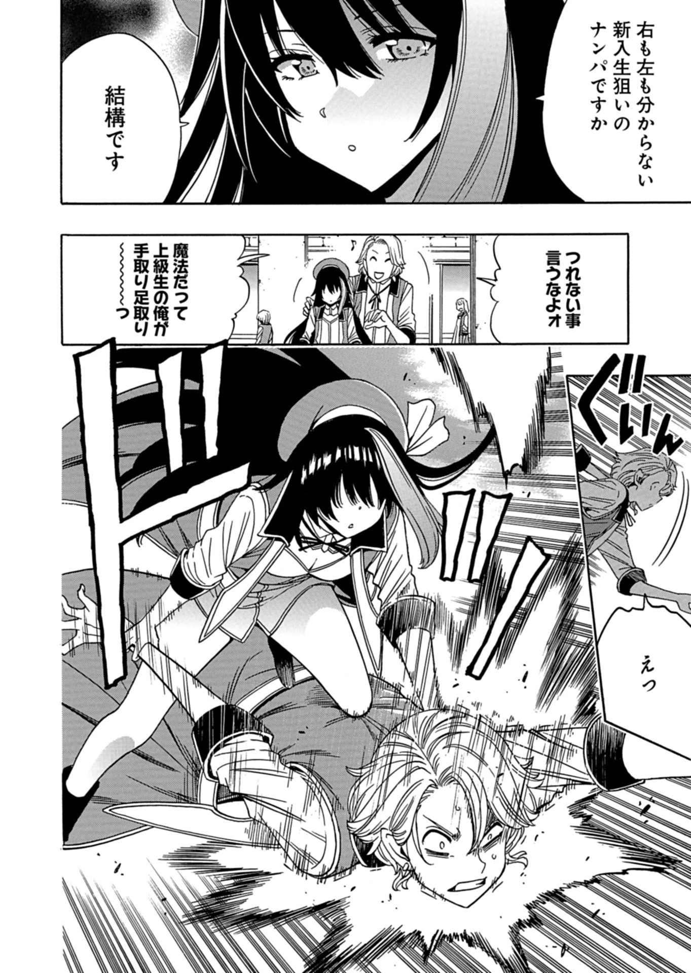 魔王のあとつぎ ～続・賢者の孫～ 第1話 - 4