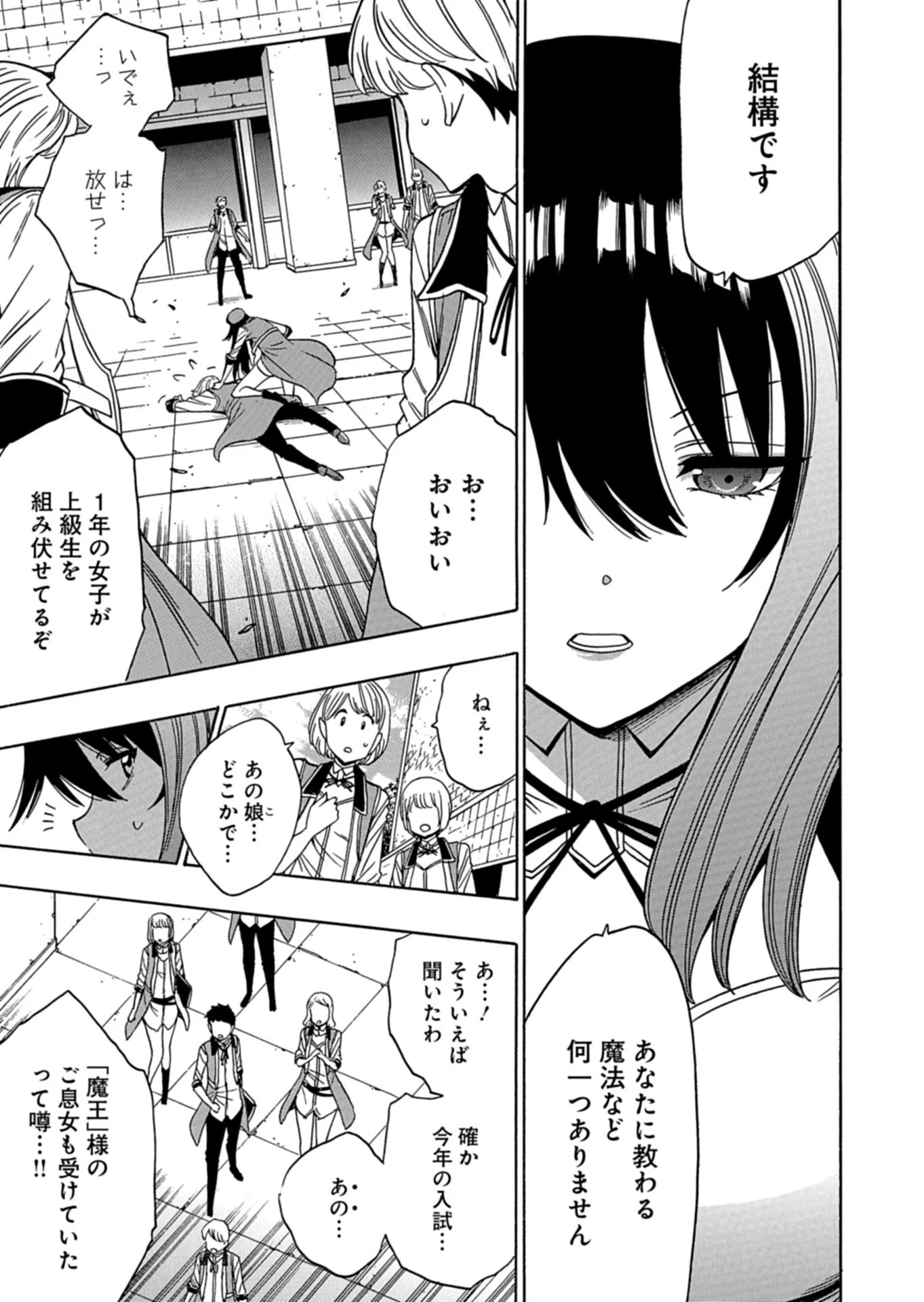 魔王のあとつぎ ～続・賢者の孫～ 第1話 - 5