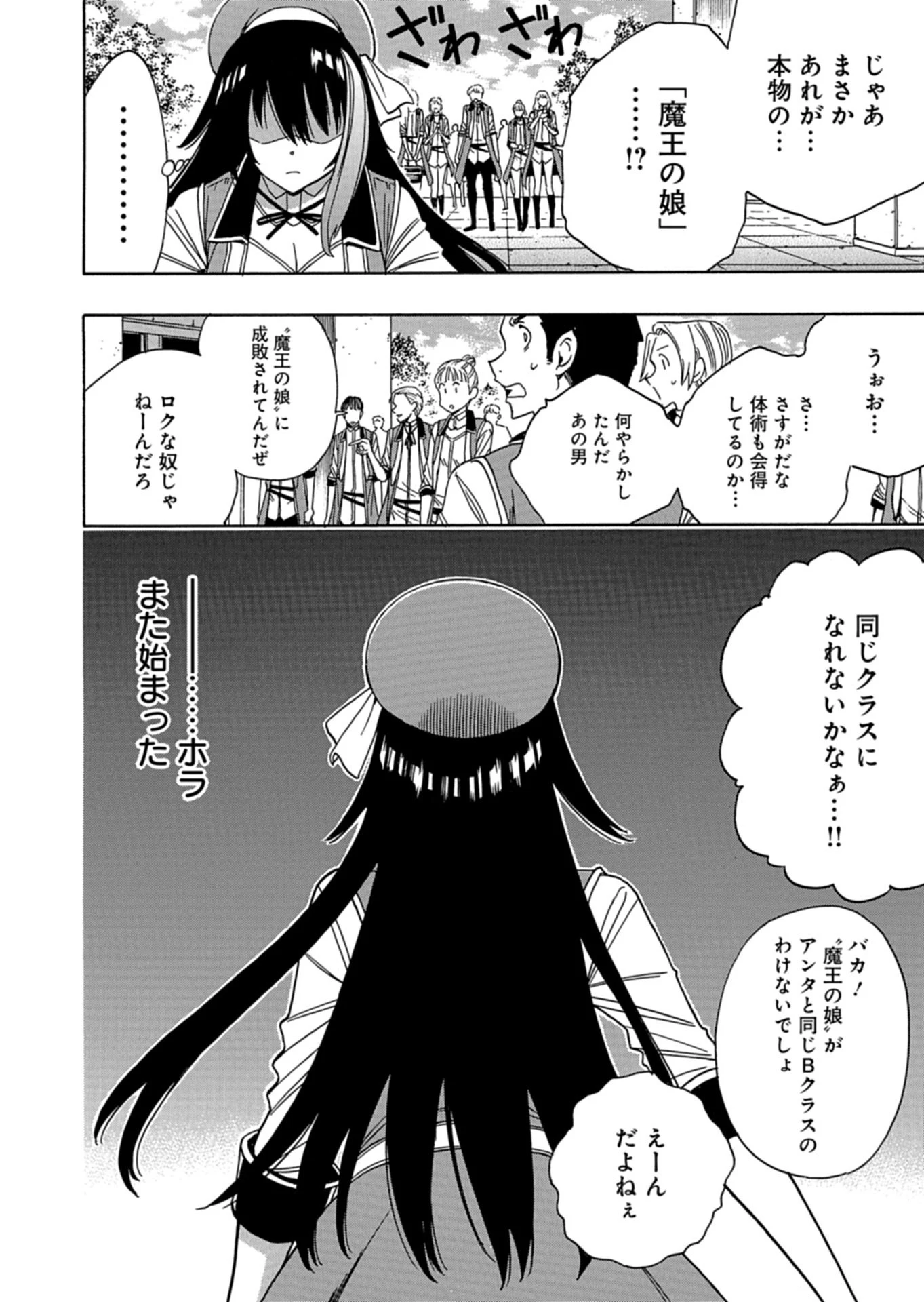 魔王のあとつぎ ～続・賢者の孫～ 第1話 - 6