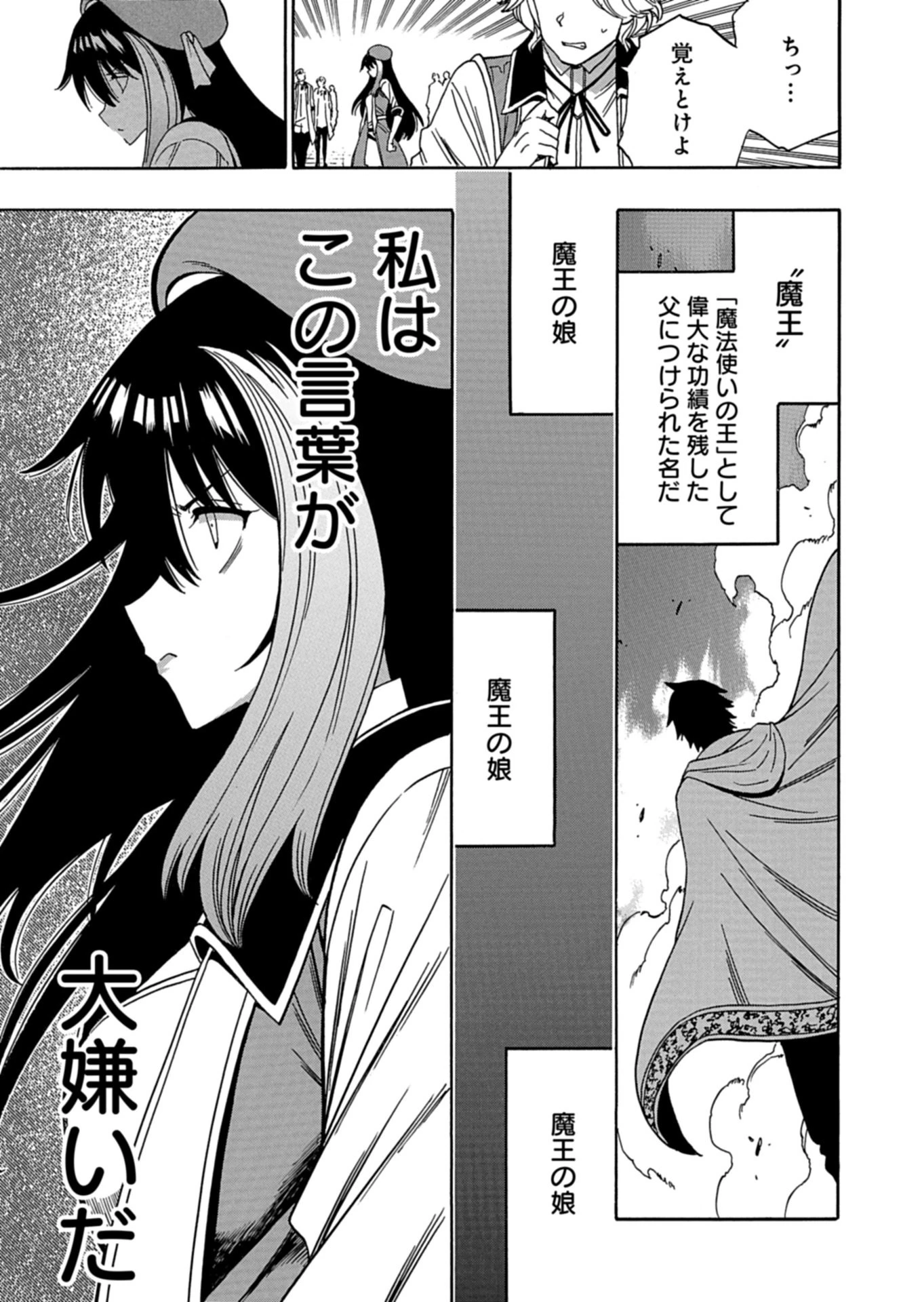 魔王のあとつぎ ～続・賢者の孫～ 第1話 - 7