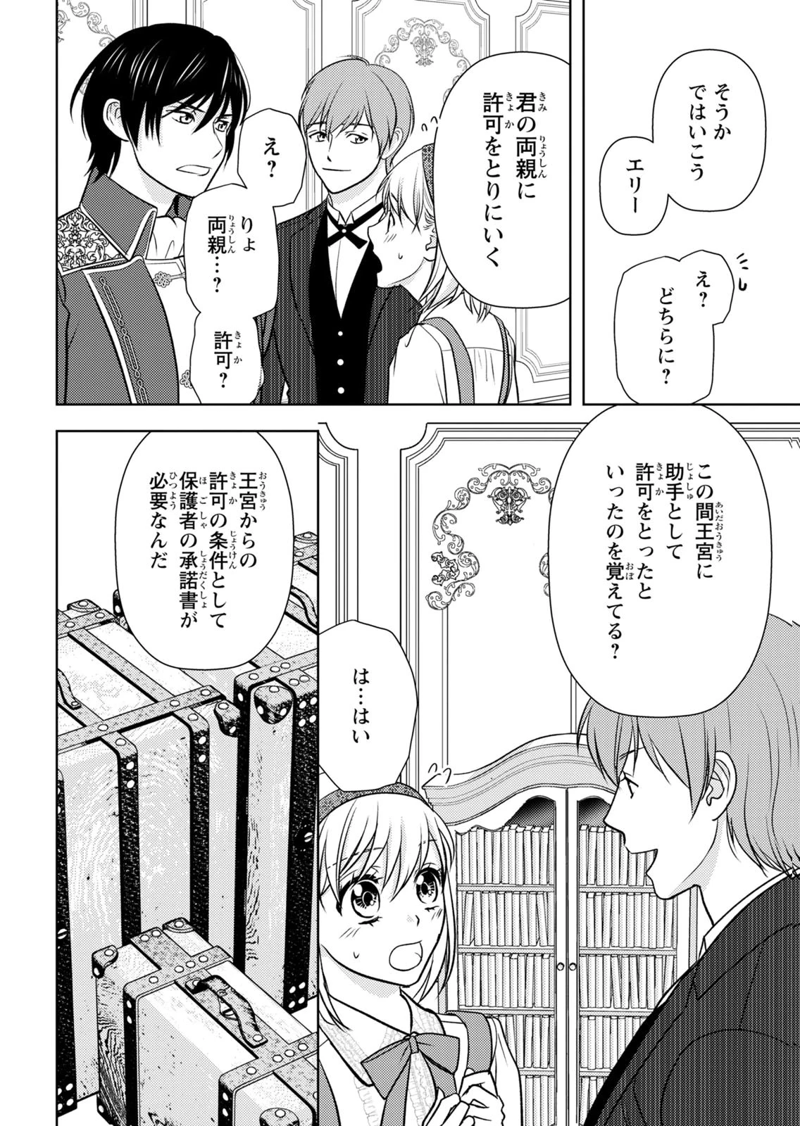 暴君な姉に捨てられたら、公爵閣下に拾われました 第13話 - 27