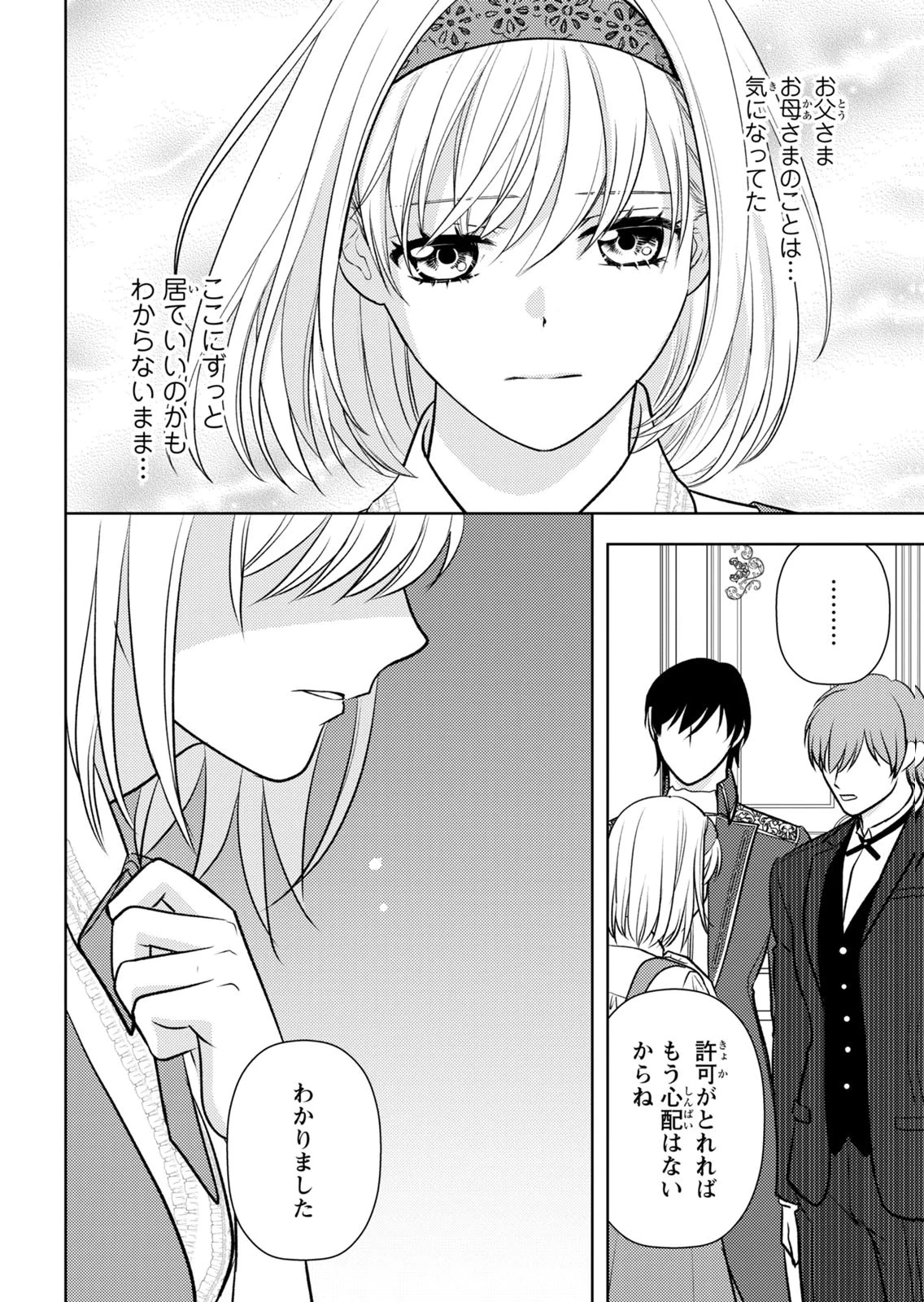 暴君な姉に捨てられたら、公爵閣下に拾われました 第13話 - 29