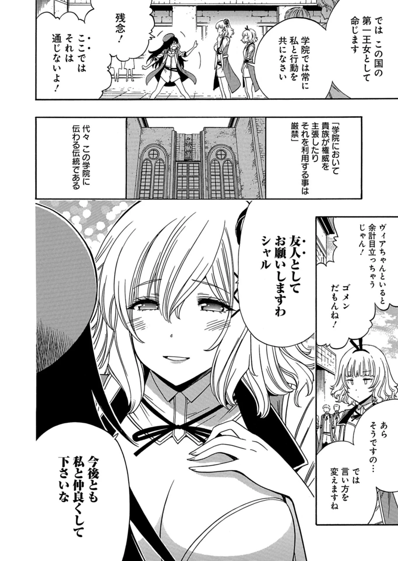 魔王のあとつぎ ～続・賢者の孫～ 第1話 - 10